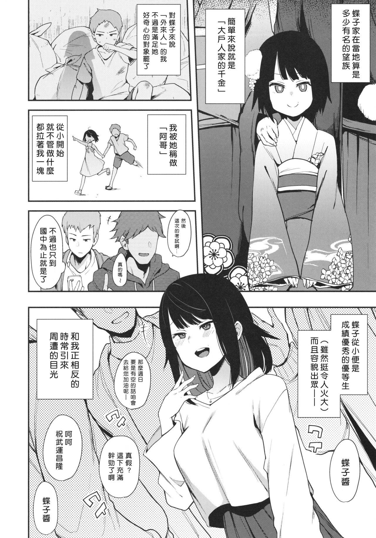 (COMITIA130) [Inbou no Teikoku (Indo Curry)] Chouko -Seirinri no Kowareta Osananajimi ga Mishiranu Otoko ni Dakareru Namahaishin o Mite Shasei Suru- [Chinese] [好野尻漢化]