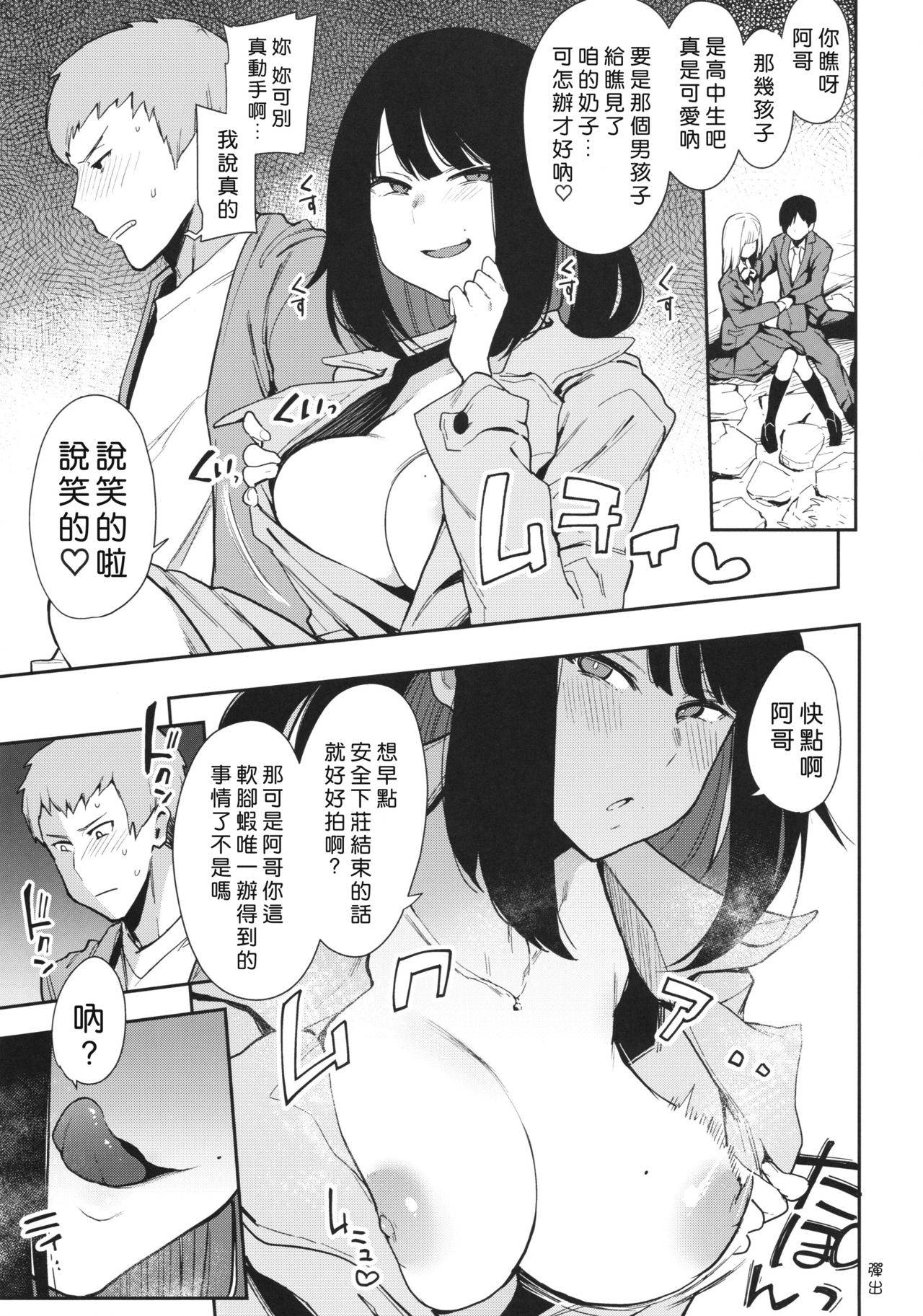 (COMITIA130) [Inbou no Teikoku (Indo Curry)] Chouko -Seirinri no Kowareta Osananajimi ga Mishiranu Otoko ni Dakareru Namahaishin o Mite Shasei Suru- [Chinese] [好野尻漢化]