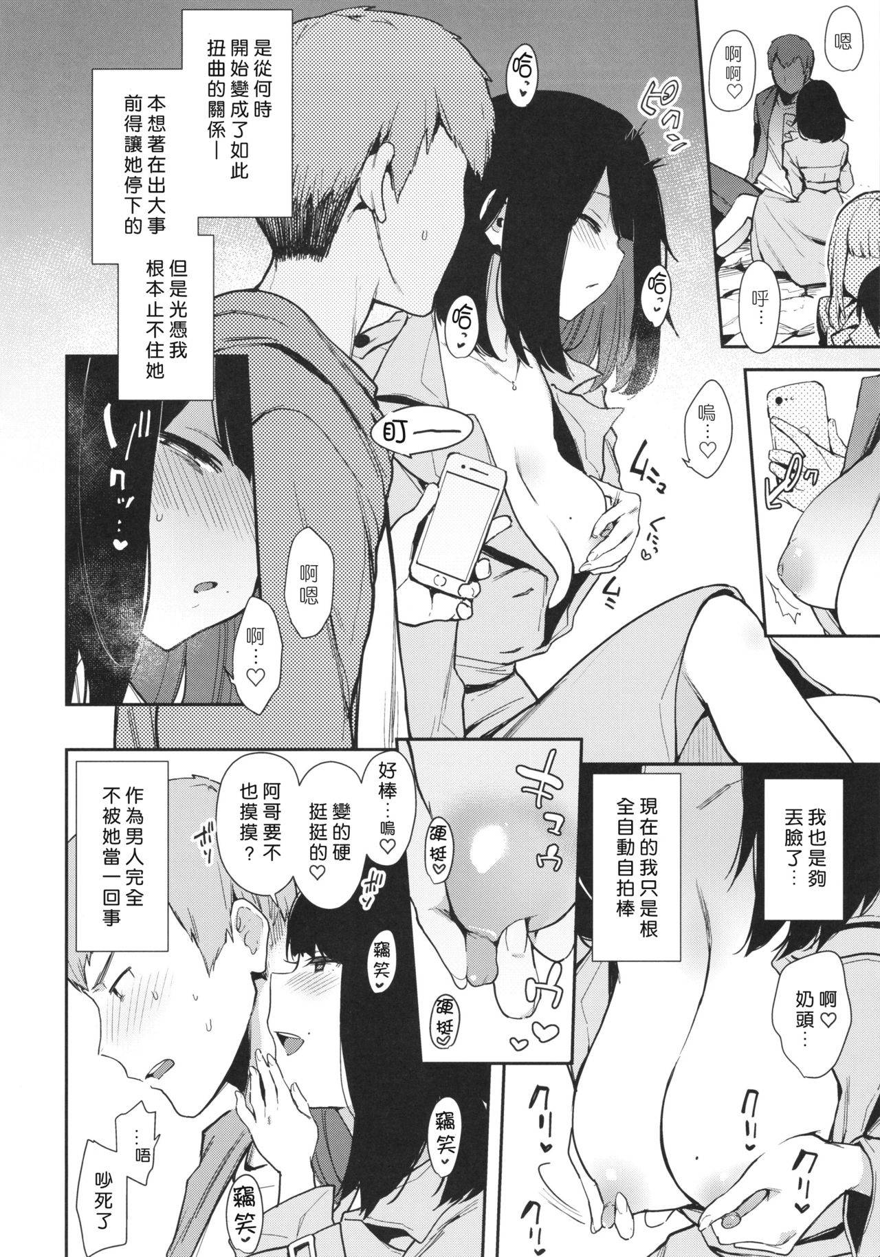 (COMITIA130) [Inbou no Teikoku (Indo Curry)] Chouko -Seirinri no Kowareta Osananajimi ga Mishiranu Otoko ni Dakareru Namahaishin o Mite Shasei Suru- [Chinese] [好野尻漢化]