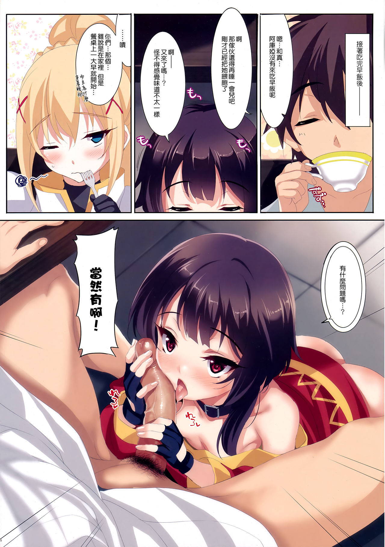 (COMIC1☆11) [clesta (Cle Masahiro)] CL-orz 52 (Kono Subarashii Sekai ni Syukufuku o!) [Chinese] [无毒汉化组] [Decensored]