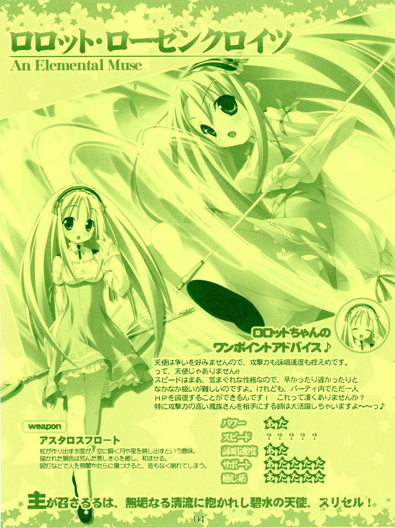 [Lillian] Twinkle☆Crusaders Kurukuru Secret Booklet -The Emotions of a Traveler- (2007winter) [Kannagi rei･Hakozaki akira]