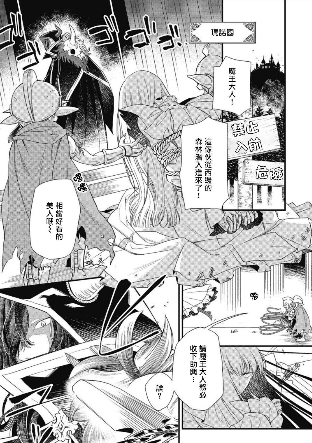 [Natsuno Haruo] Hetare Maou to Tsundere Yuusha | 废柴魔王和傲娇勇者 Ch. 1-4 [Chinese] [拾荒者汉化组] [Digital]