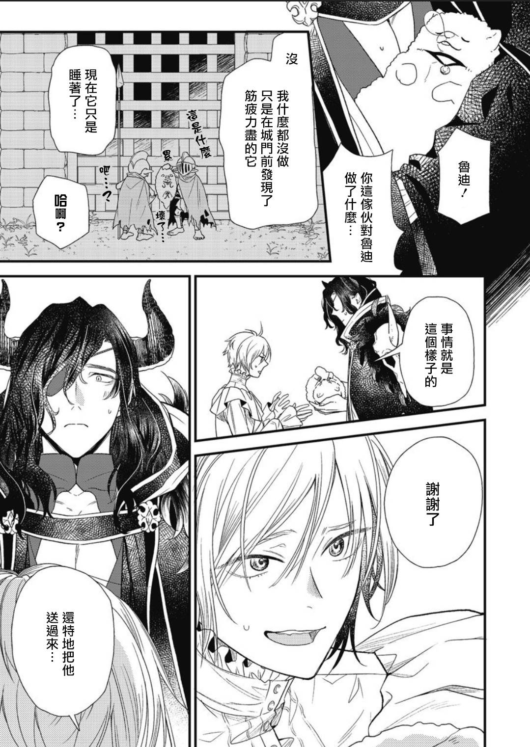 [Natsuno Haruo] Hetare Maou to Tsundere Yuusha | 废柴魔王和傲娇勇者 Ch. 1-4 [Chinese] [拾荒者汉化组] [Digital]