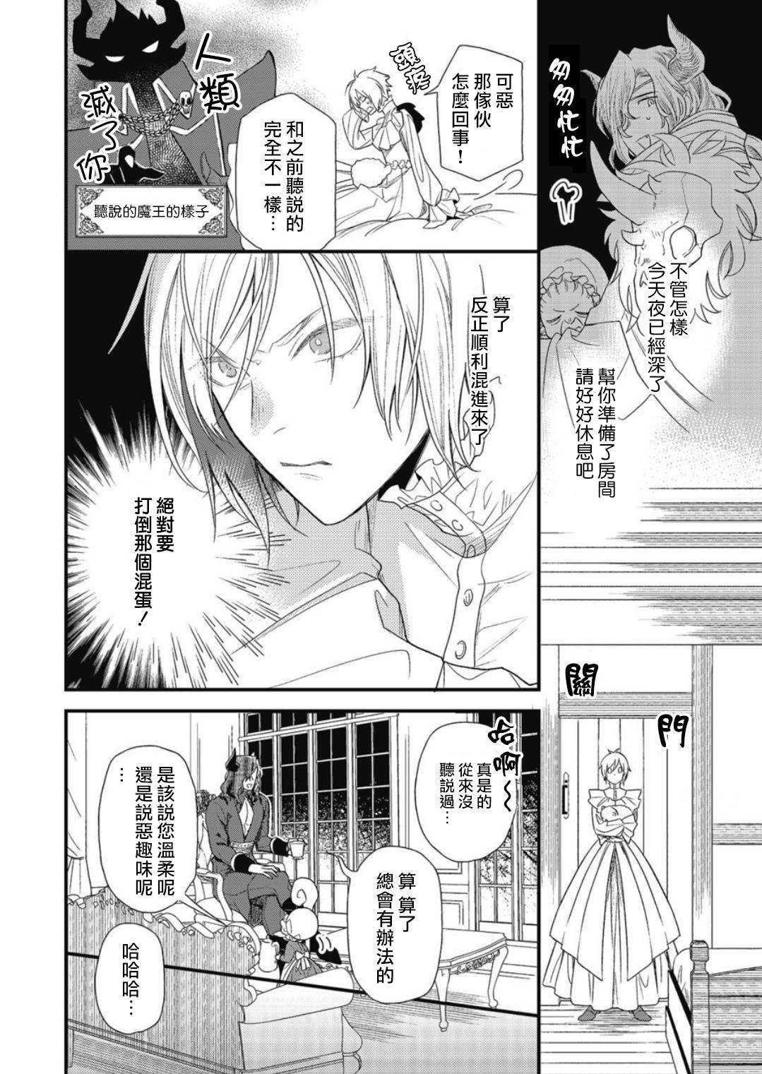 [Natsuno Haruo] Hetare Maou to Tsundere Yuusha | 废柴魔王和傲娇勇者 Ch. 1-4 [Chinese] [拾荒者汉化组] [Digital]