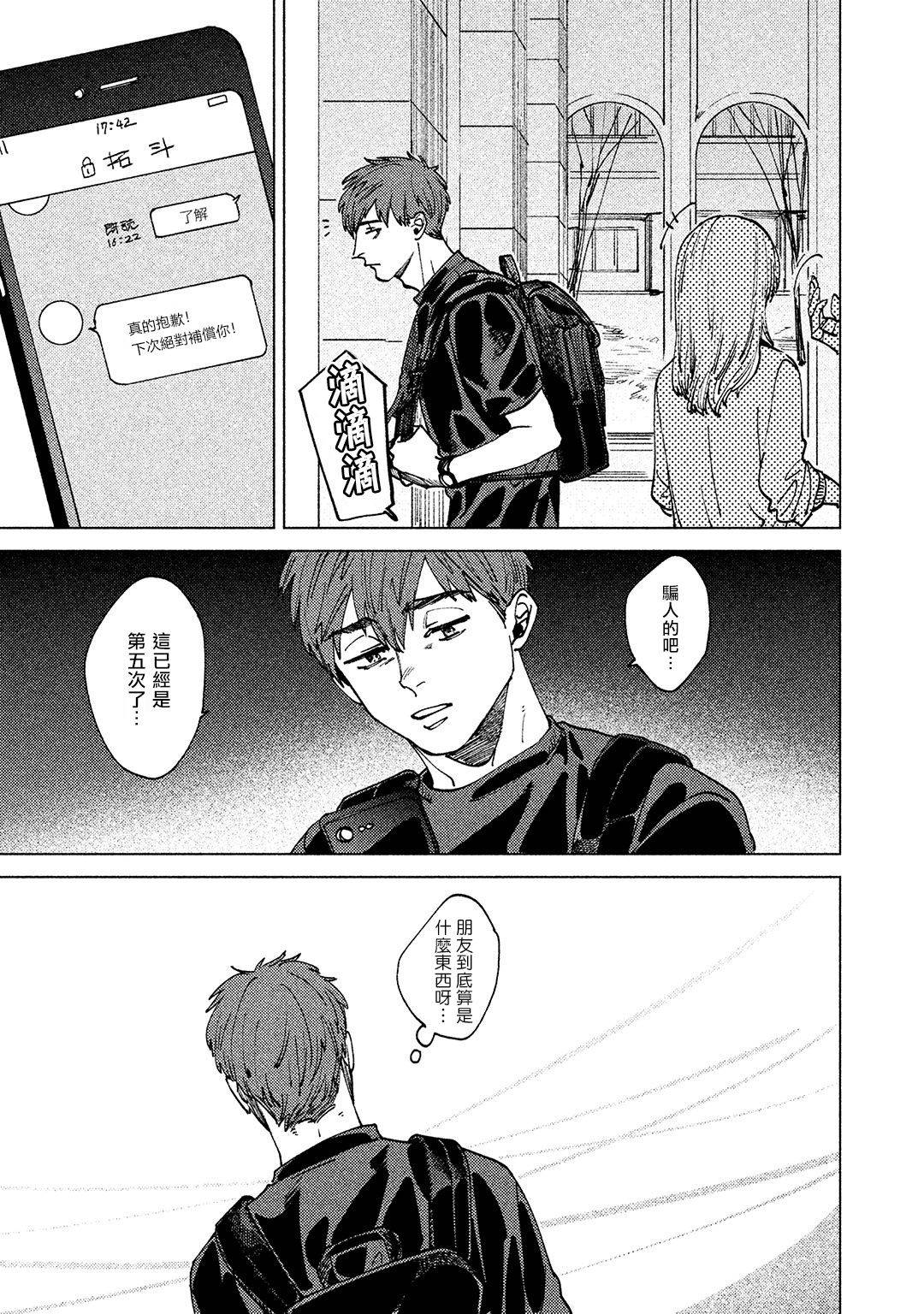 [Denzou] Kono Koi wa Fujin na Mono de Dekiteiru | 由不纯洁之物构成的恋情 Ch. 1 [Chinese] [拾荒者汉化组] [Digital]