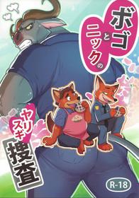 (Kemoket 5) [Dudedle Studio (Kurono Rokurou)] Bogo to Nick no Yarisugi Sousa | Bogo And Nick’s Overdoing Investigation (Zootopia) [English] [Decensored]