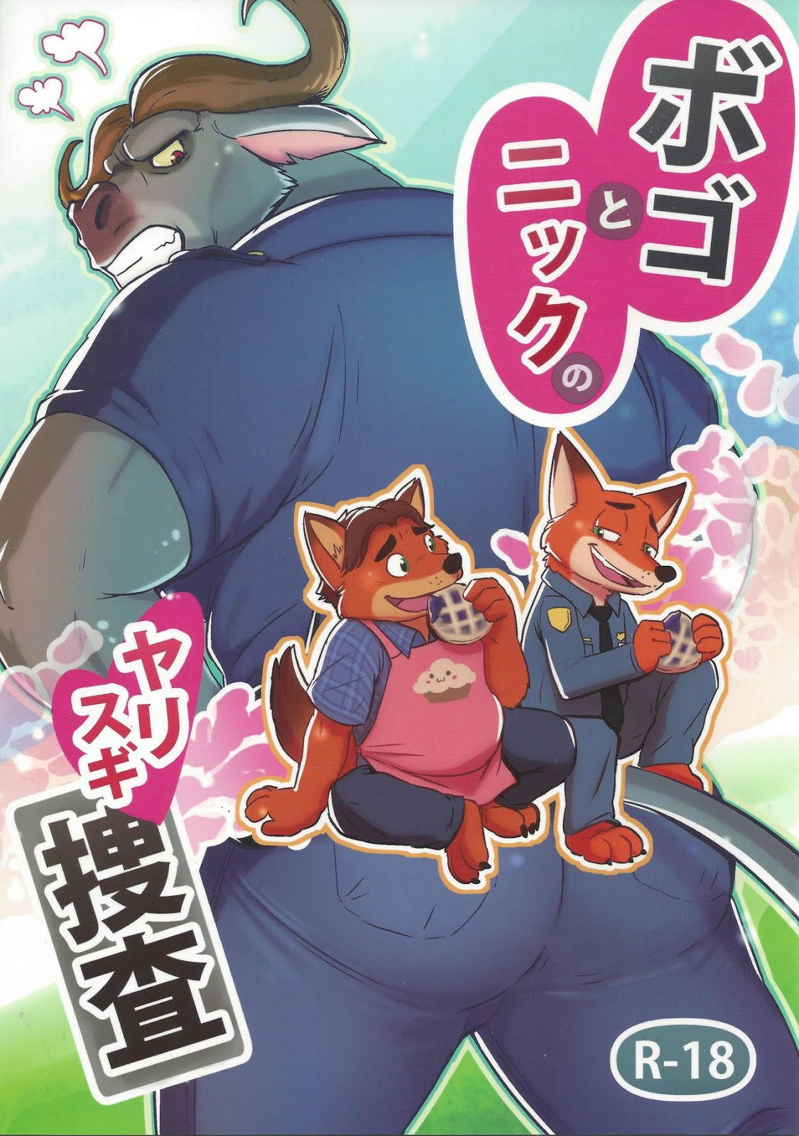 (Kemoket 5) [Dudedle Studio (Kurono Rokurou)] Bogo to Nick no Yarisugi Sousa | Bogo And Nick’s Overdoing Investigation (Zootopia) [English] [Decensored]