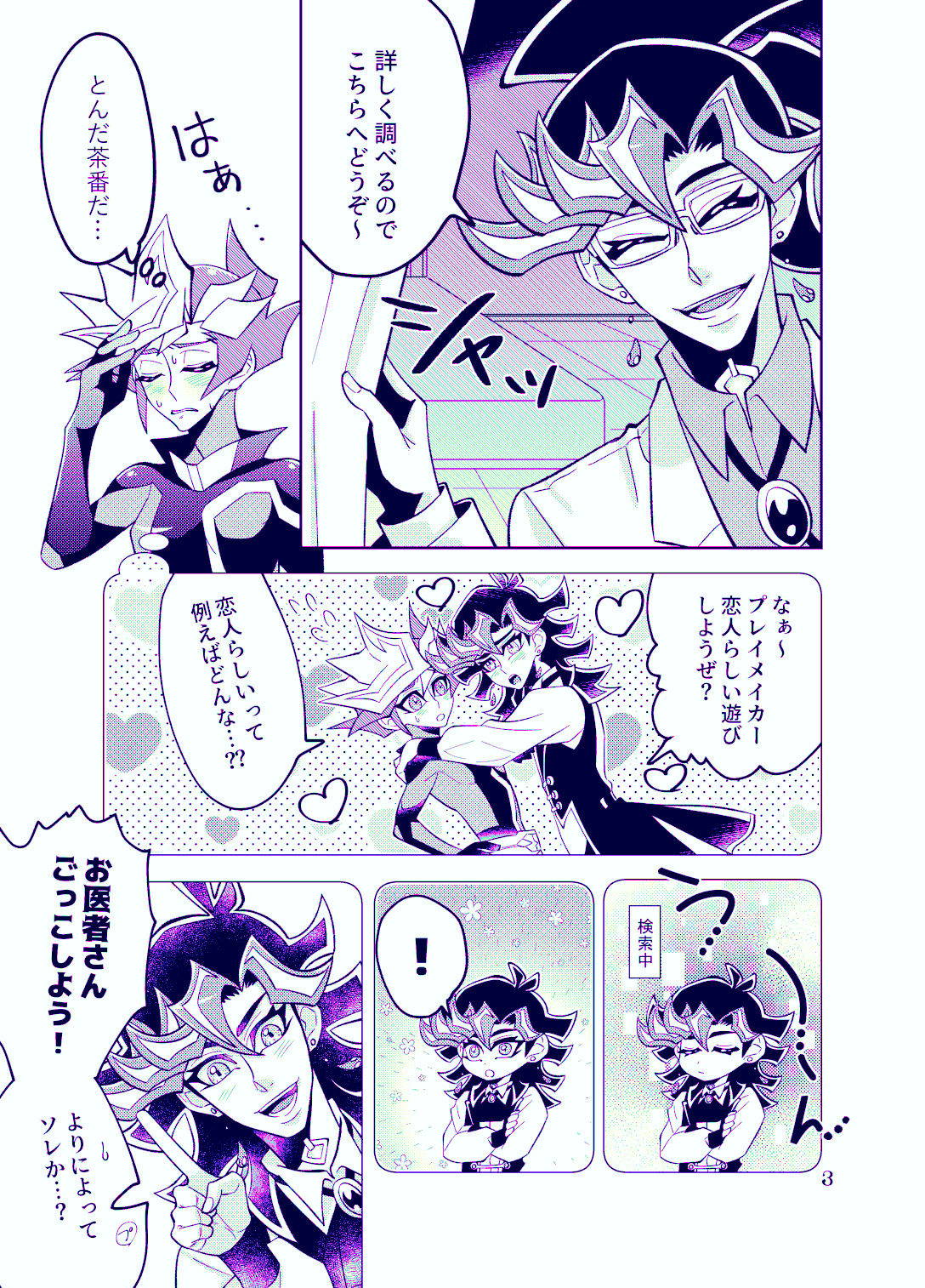 [ZPT (Pomiwo)] Ai-chan Sensei to Pureme-chan (Yu-Gi-Oh! VRAINS) [Digital]