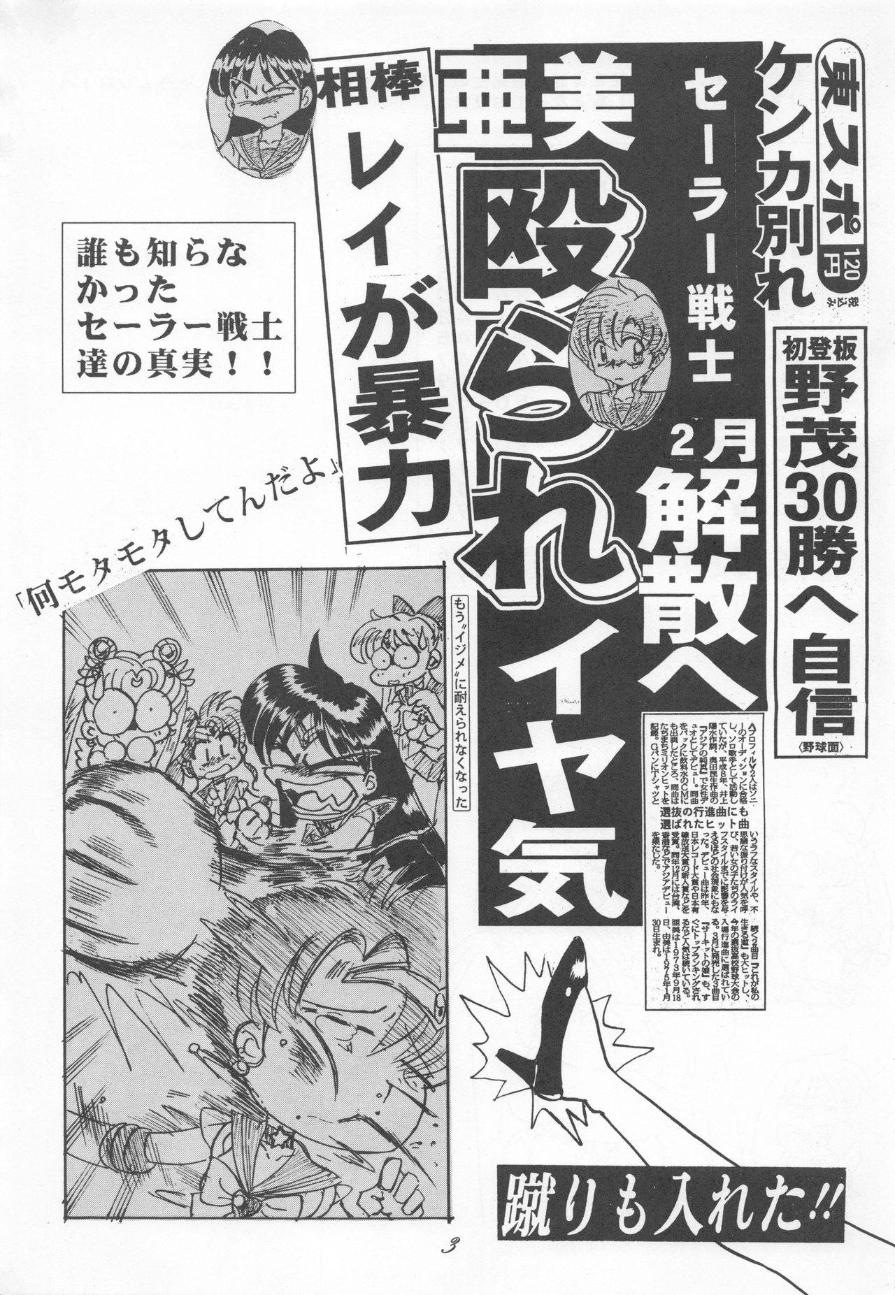 [RPG Company (Various)] Sailor Moon 1 Page Gekijou P2 - SAILOR MOON ONE PAGE THEATER II (Bishoujo Senshi Sailor Moon)