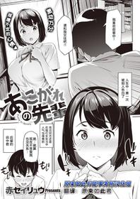 [Aka Seiryuu] Akogare no Senpai ~Pussy in library~ | 憧憬的前辈~是图书馆中的小穴~ (COMIC X-EROS #84) [Chinese] [原来如此万能事务所汉化组] [Digital]