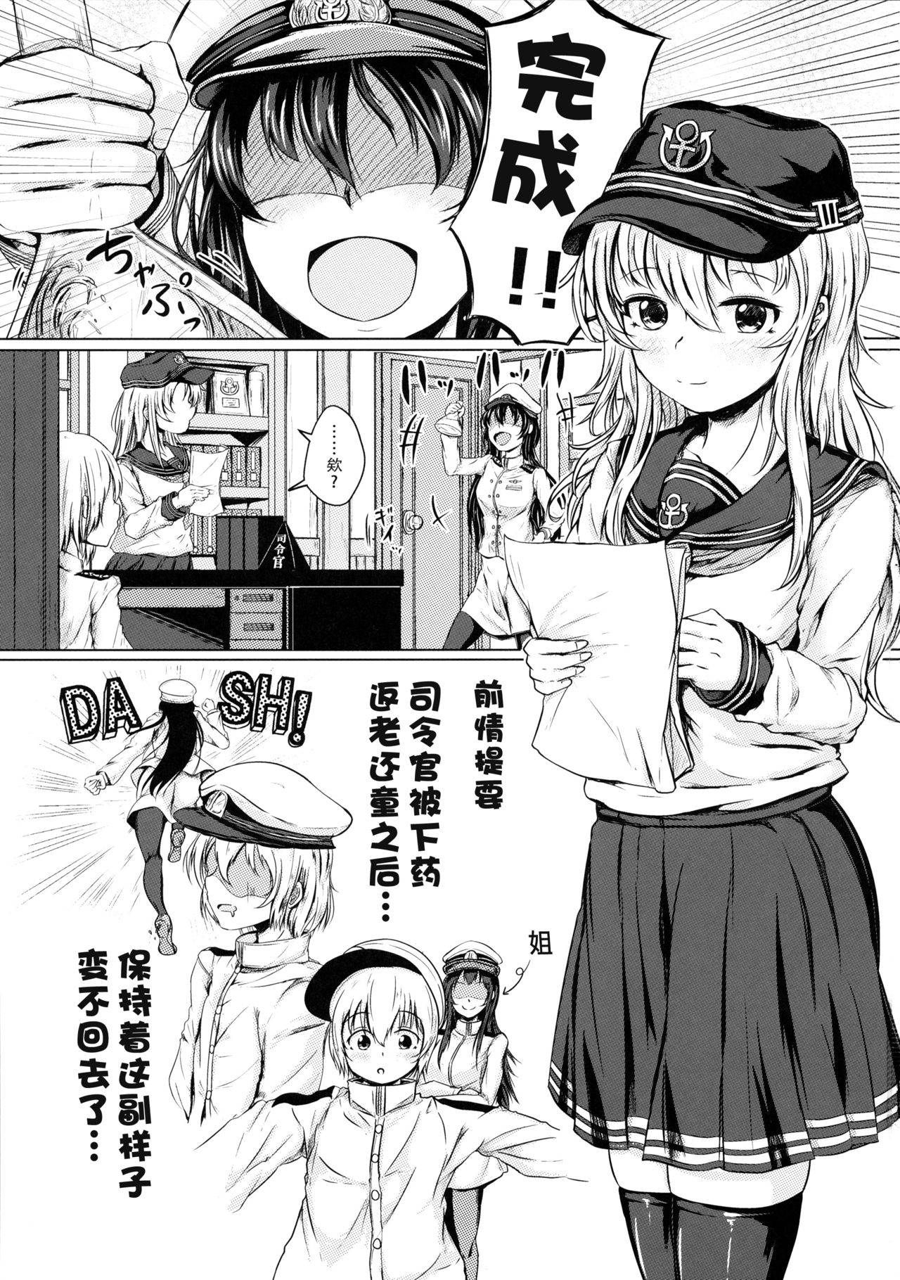 (C97) [Tsukitate-koubou (Shiromitsu Mochi)] Hibiki datte Onee-chan 2 (Kantai Collection -KanColle-) [Chinese] [脸肿汉化组]