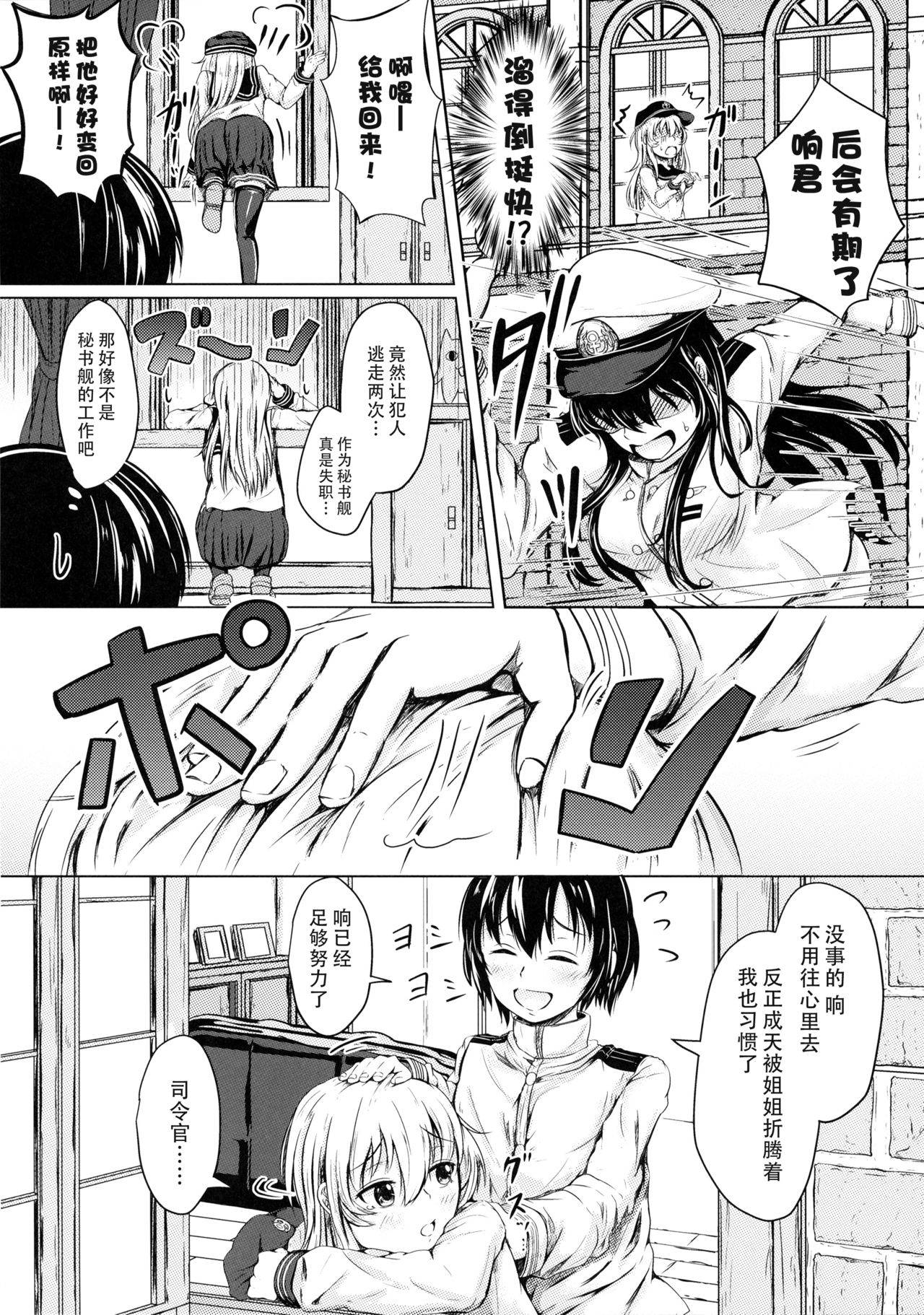 (C97) [Tsukitate-koubou (Shiromitsu Mochi)] Hibiki datte Onee-chan 2 (Kantai Collection -KanColle-) [Chinese] [脸肿汉化组]