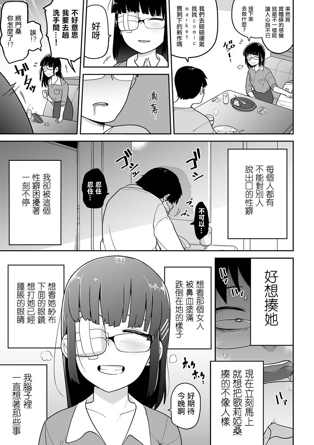 [Tsukusun] Ryona-Off Ittara Jinsei Kawatta (COMIC Mate Legend Vol. 32 2020-04) [Chinese] [沒有漢化] [Digital]