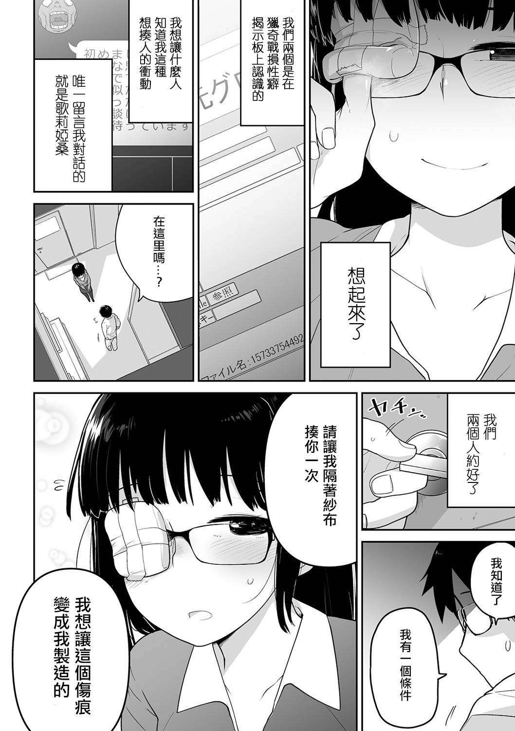 [Tsukusun] Ryona-Off Ittara Jinsei Kawatta (COMIC Mate Legend Vol. 32 2020-04) [Chinese] [沒有漢化] [Digital]