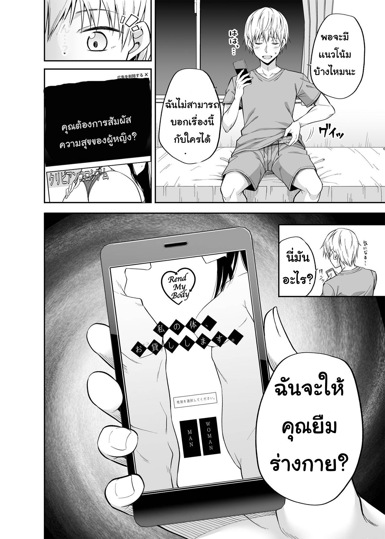 [Fujiya (Nectar)] Watashi no Karada, Okashi Shimasu. | แอปสลับร่างกาย [Thai ภาษาไทย] [Digital]