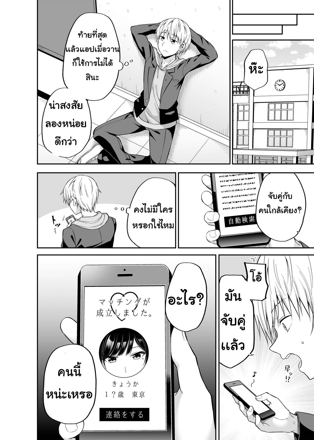 [Fujiya (Nectar)] Watashi no Karada, Okashi Shimasu. | แอปสลับร่างกาย [Thai ภาษาไทย] [Digital]