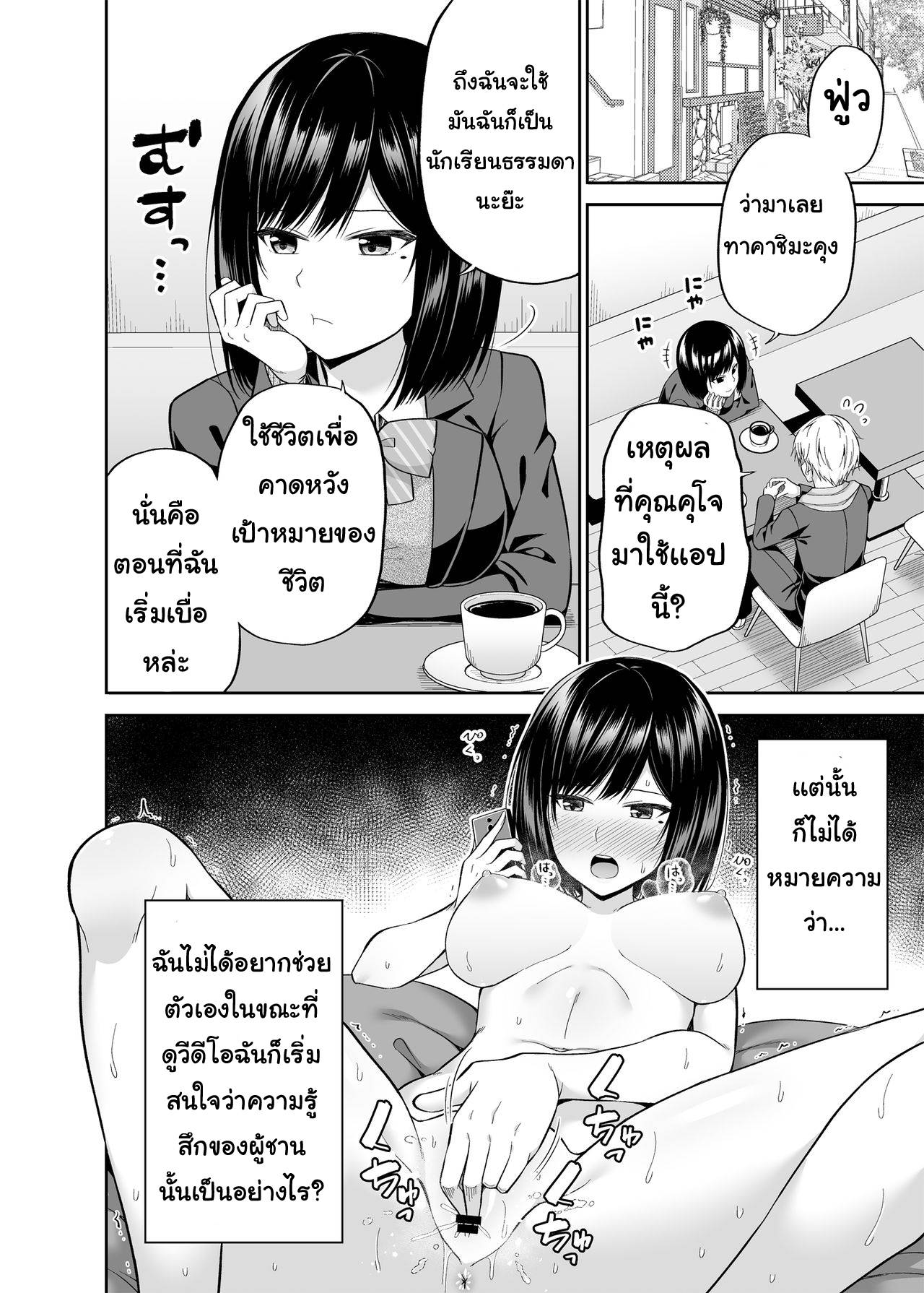 [Fujiya (Nectar)] Watashi no Karada, Okashi Shimasu. | แอปสลับร่างกาย [Thai ภาษาไทย] [Digital]