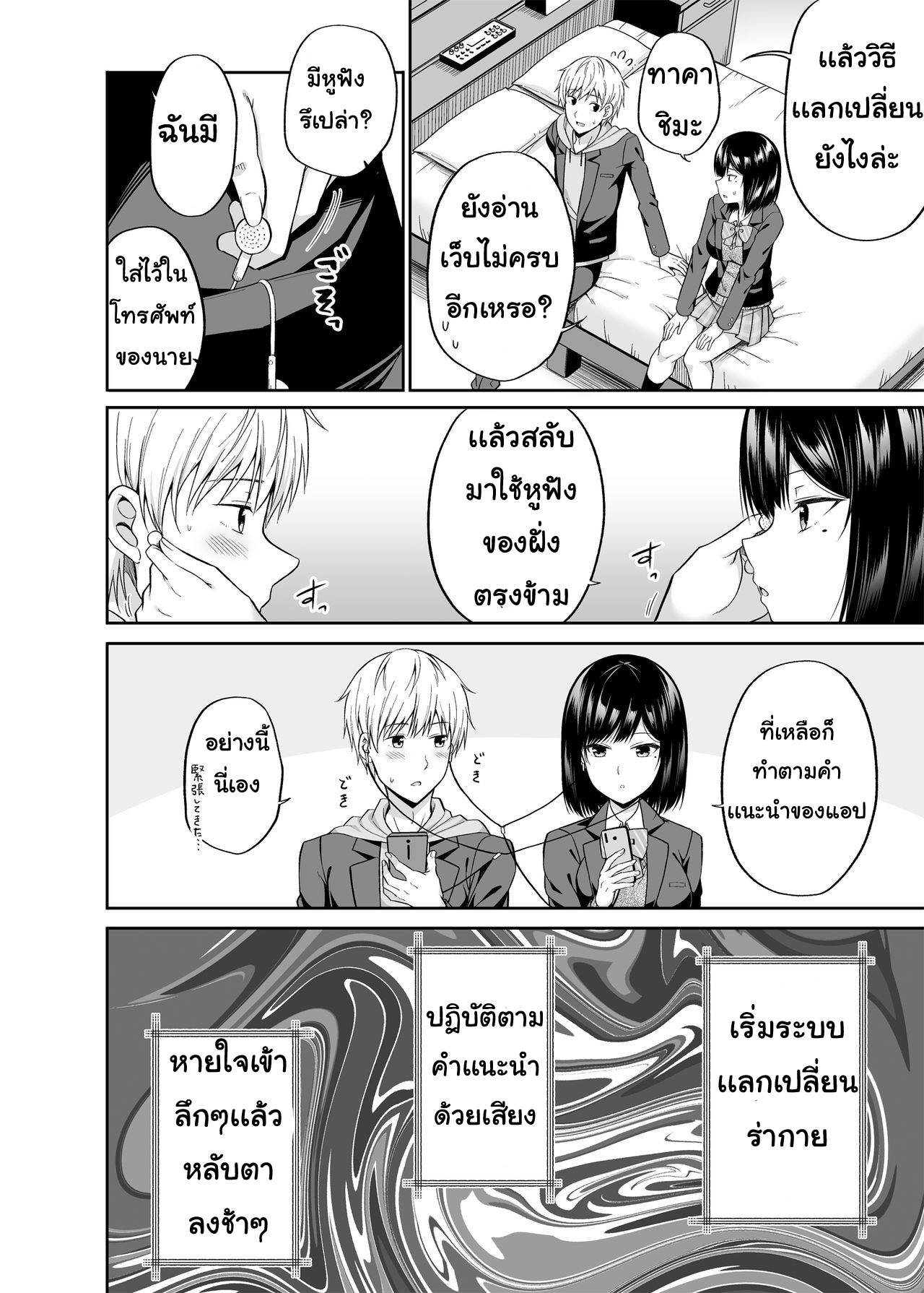 [Fujiya (Nectar)] Watashi no Karada, Okashi Shimasu. | แอปสลับร่างกาย [Thai ภาษาไทย] [Digital]