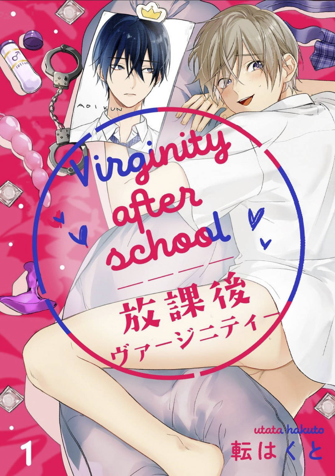 [Utata Hakuto] Houkago Virginity - Virginity afterschool 1 [Chinese] [拾荒者汉化组] [Digital]