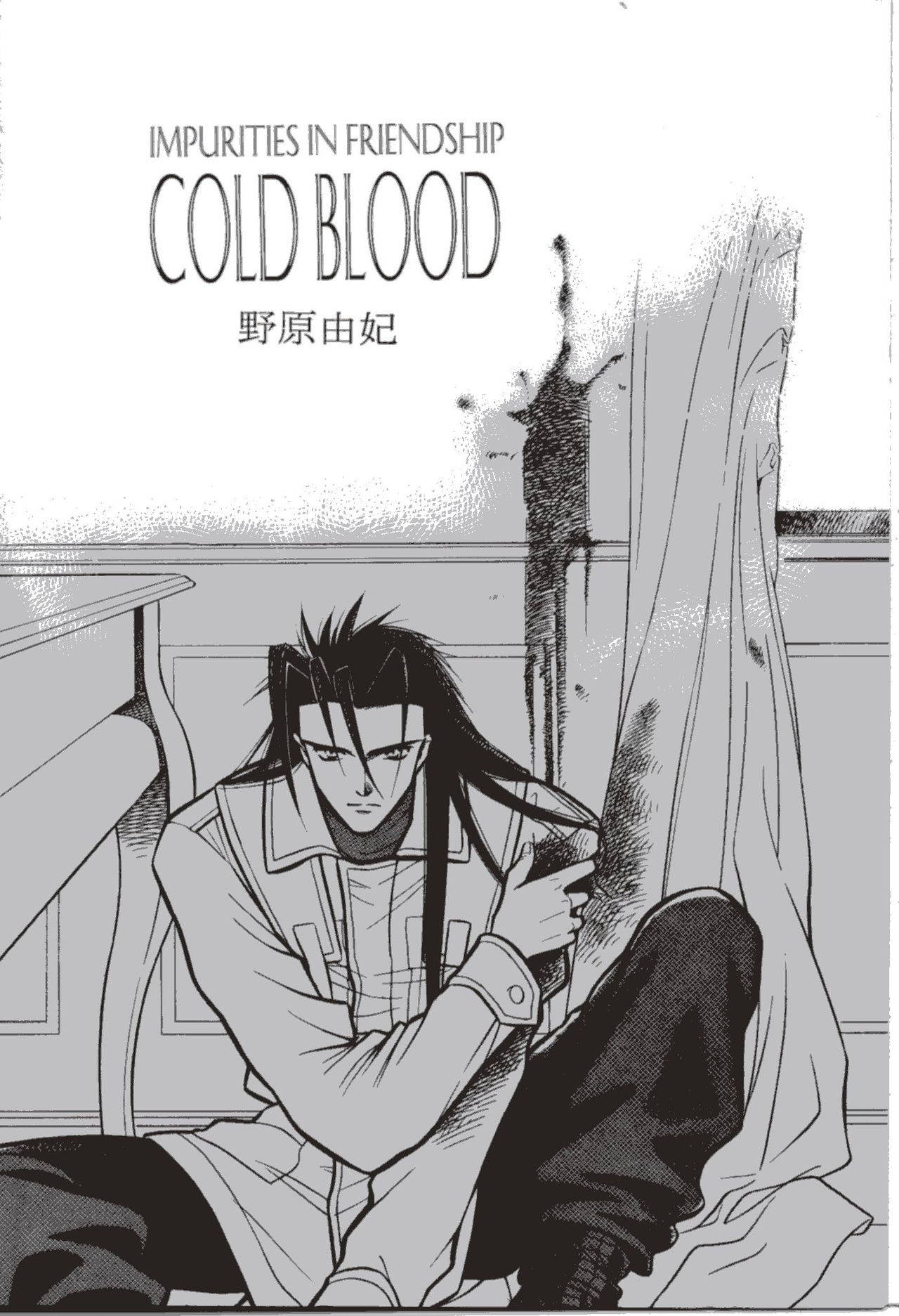 [200 Action (Nohara Yuuhi)] COLD BLOOD (Final Fantasy VII) [Digital]