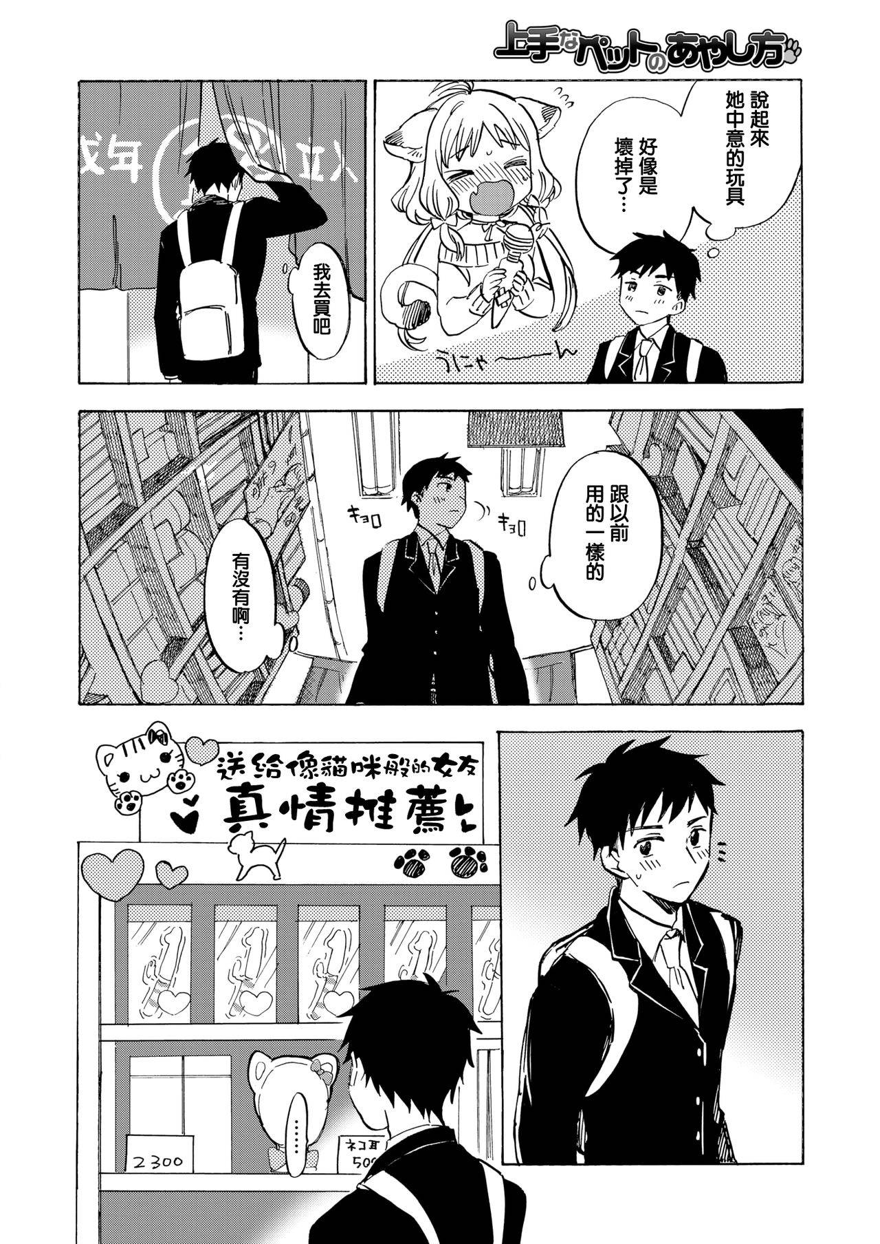 [Amezawa Koma] Jyouzu na petto no ayashi kata (COMIC Kairakuten 2020-06) [Chinese] [兔司姬漢化組] [Digital]