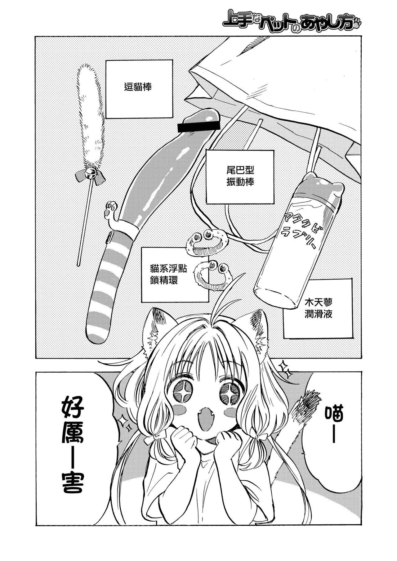 [Amezawa Koma] Jyouzu na petto no ayashi kata (COMIC Kairakuten 2020-06) [Chinese] [兔司姬漢化組] [Digital]