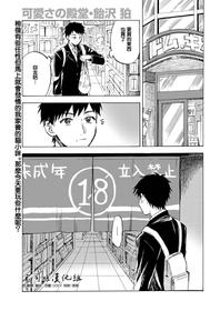 [Amezawa Koma] Jyouzu na petto no ayashi kata (COMIC Kairakuten 2020-06) [Chinese] [兔司姬漢化組] [Digital]