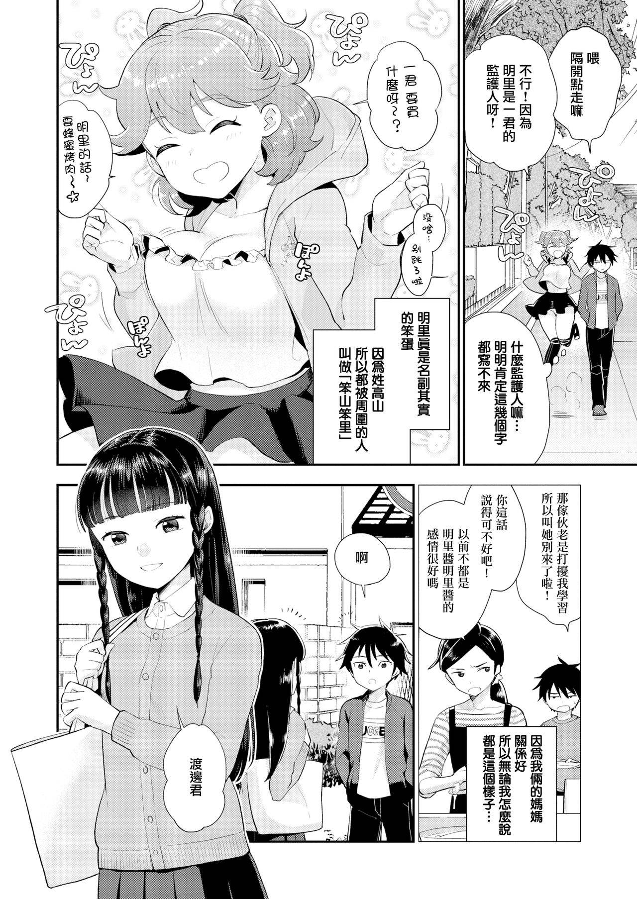 [Bareisho] Akari-chan wa Chotto Kanari Baka (COMIC HAPPINING Vol. 3) [Chinese] [兔司姬漢化組] [Digital]