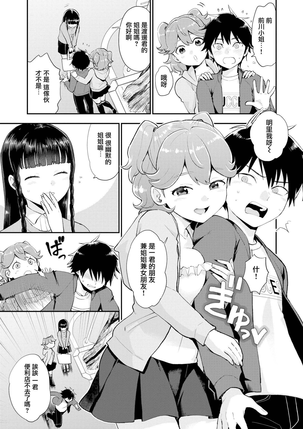 [Bareisho] Akari-chan wa Chotto Kanari Baka (COMIC HAPPINING Vol. 3) [Chinese] [兔司姬漢化組] [Digital]