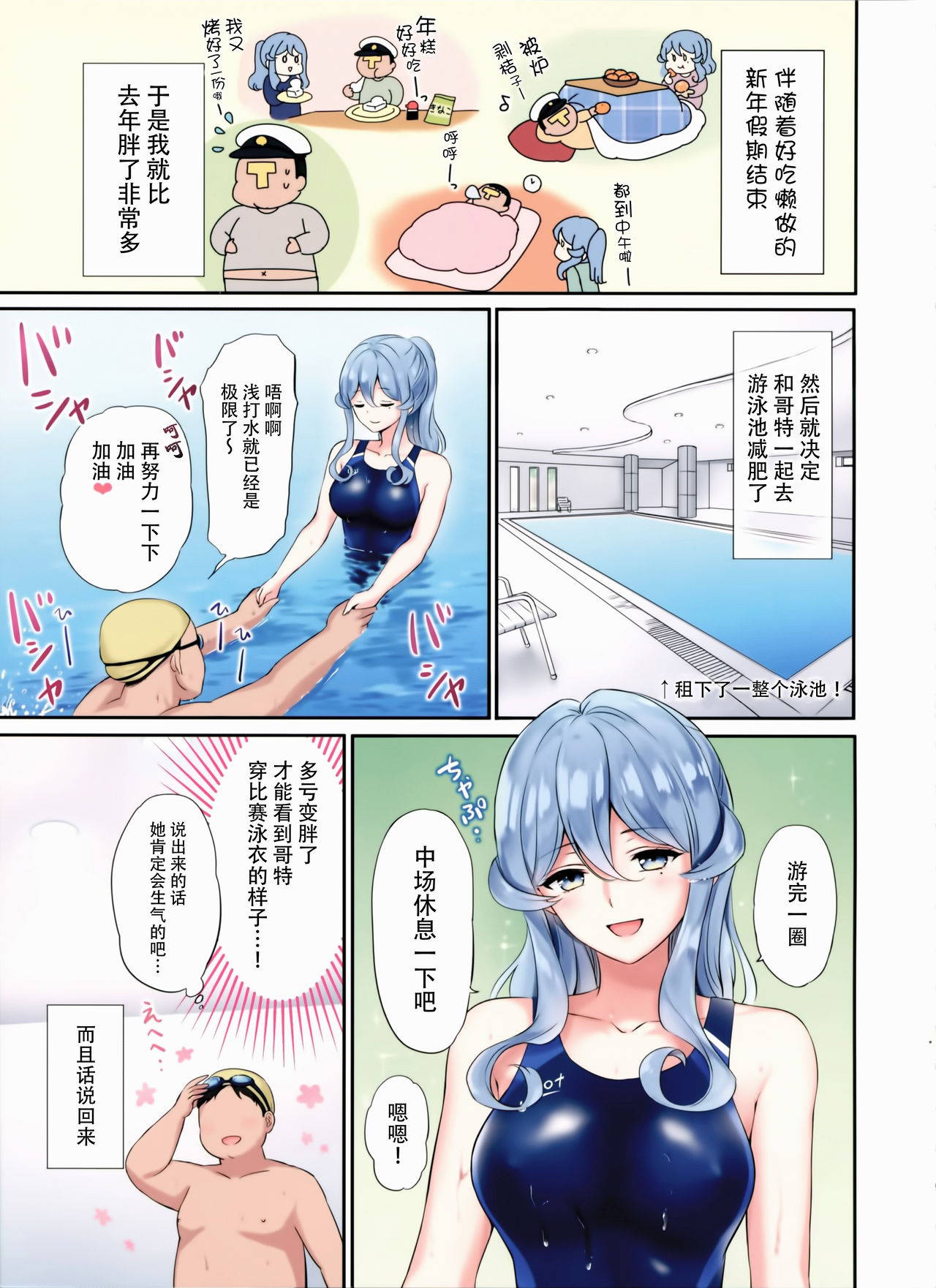 (C97) [Nanairo no Neribukuro (Nanashiki Fuka)] Got-chan to Poolside de (Kantai Collection -KanColle-) [Chinese] [脸肿汉化组]