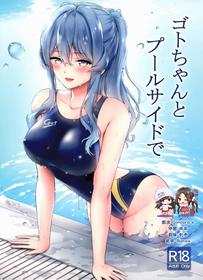 (C97) [Nanairo no Neribukuro (Nanashiki Fuka)] Got-chan to Poolside de (Kantai Collection -KanColle-) [Chinese] [脸肿汉化组]