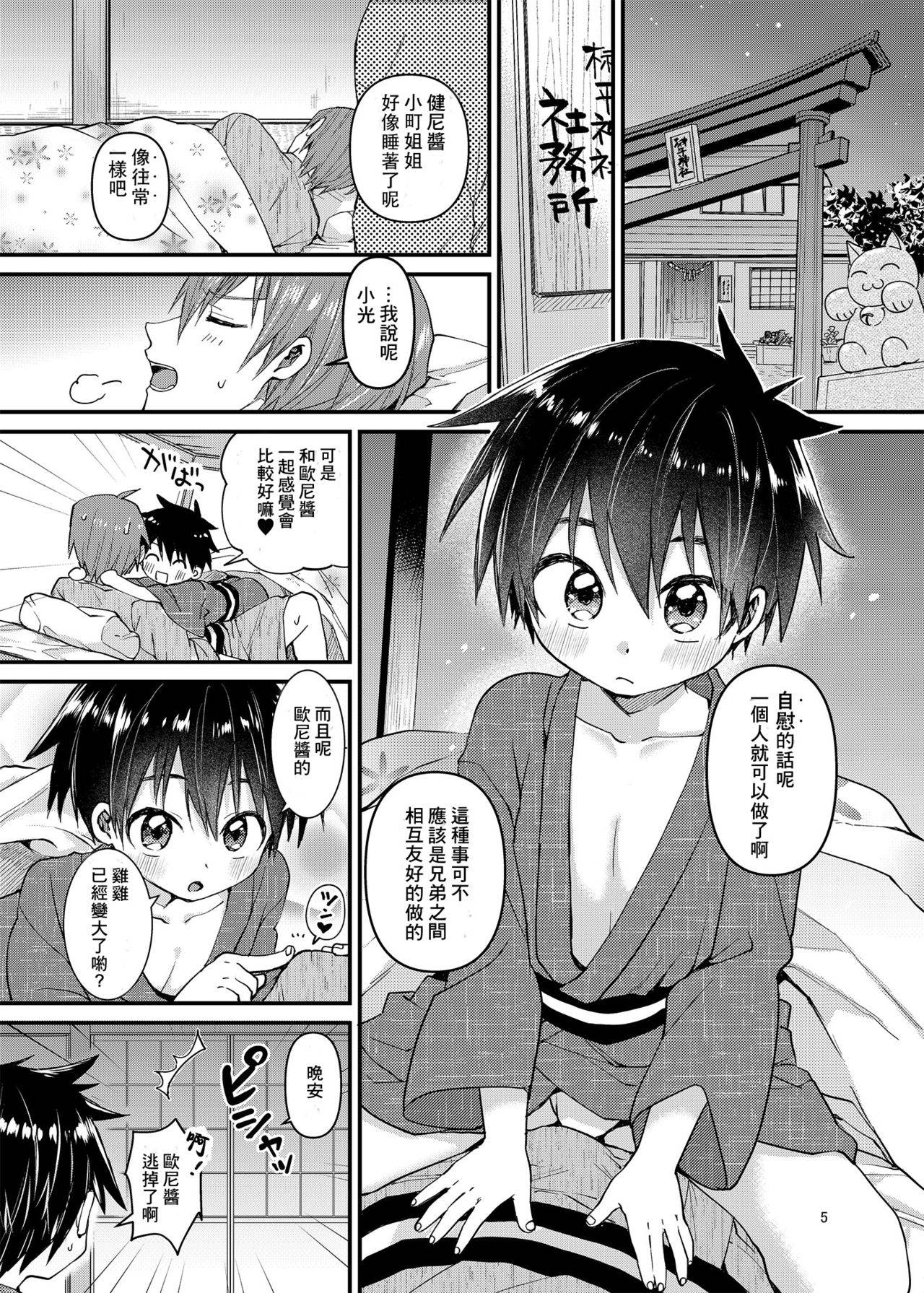 [Reiwa no Kumaya-san (Tori)] My Beloved Brother [Digital][ Chinese] [零食汉化组]