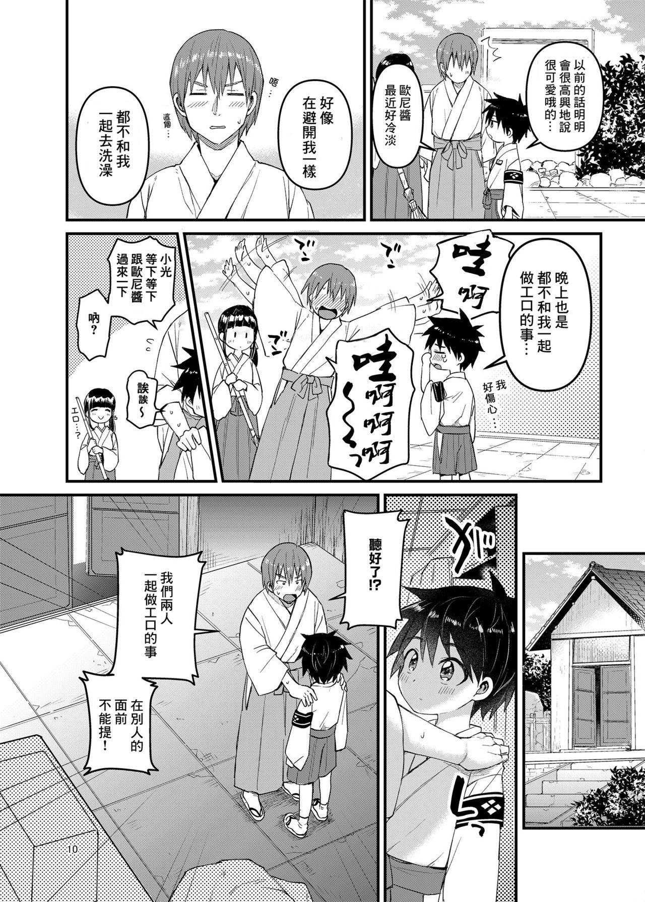 [Reiwa no Kumaya-san (Tori)] My Beloved Brother [Digital][ Chinese] [零食汉化组]