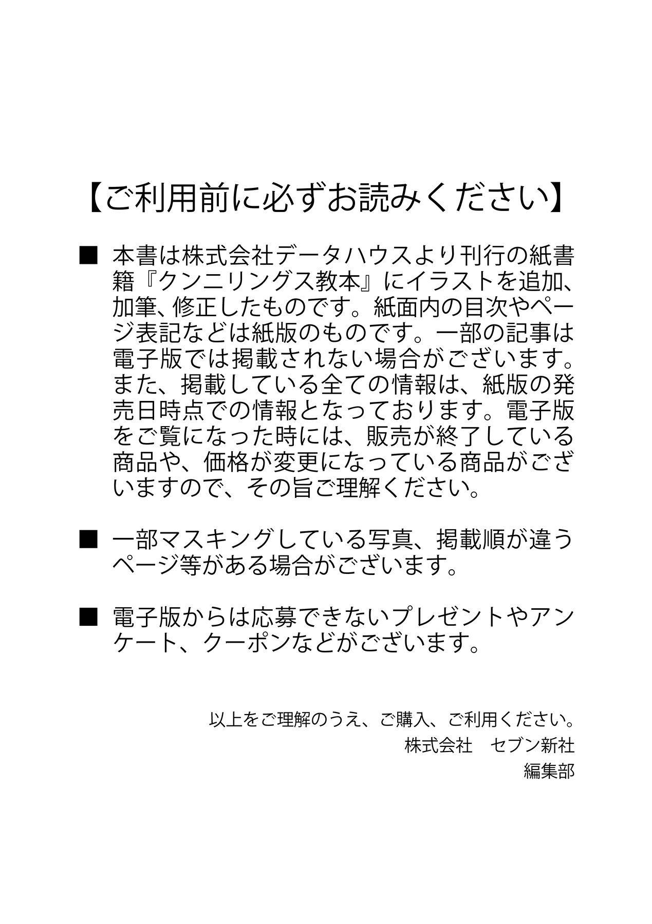 [由良橋勢] 舐めイカセ！クンニリングス完全マニュアル イラスト版 …… なめイキッ！