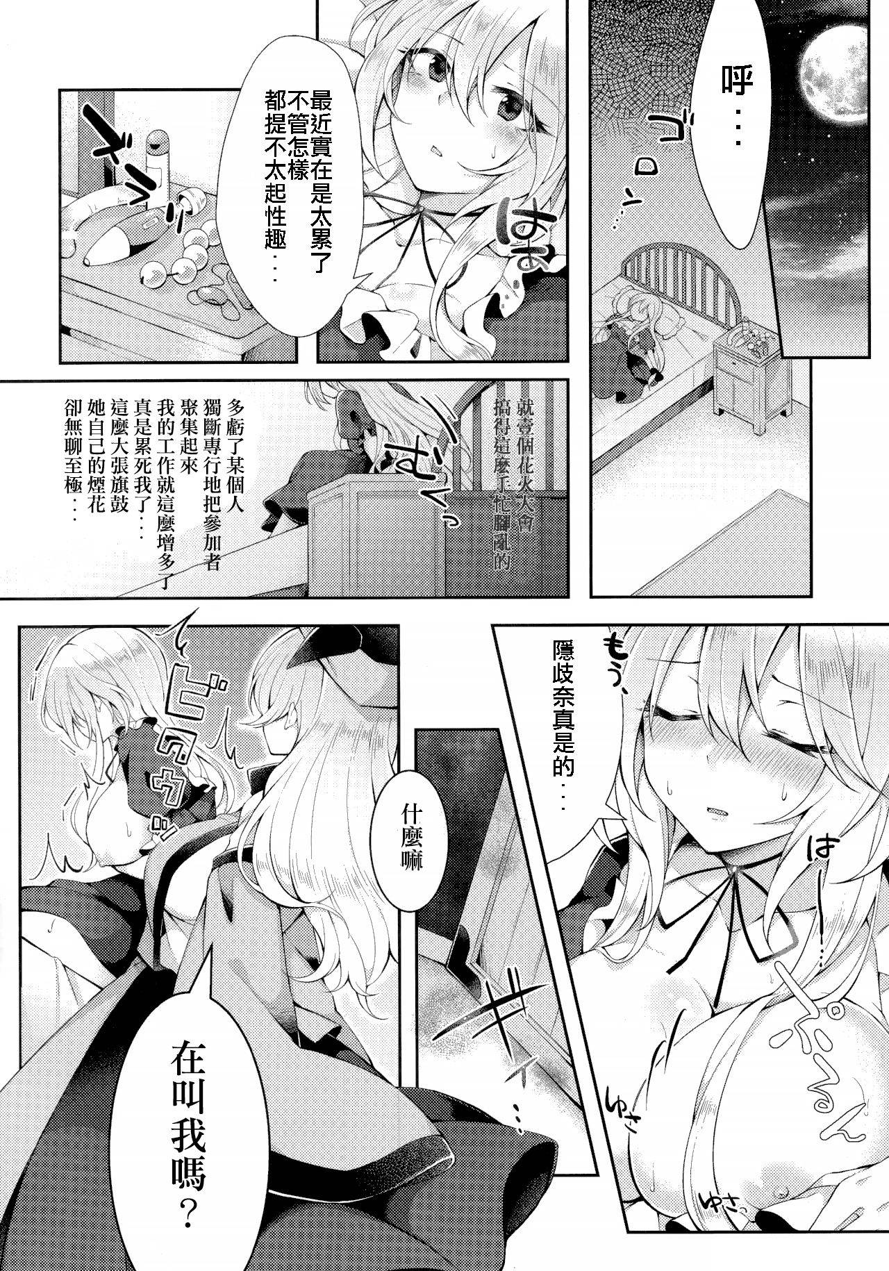 (Kouroumu 15) [Hakugyoku Aquarea (Hakugi)] Kenja no Tamamayu | 賢者的玉繭 (Touhou Project) [Chinese] [十的我全都要汉化组]