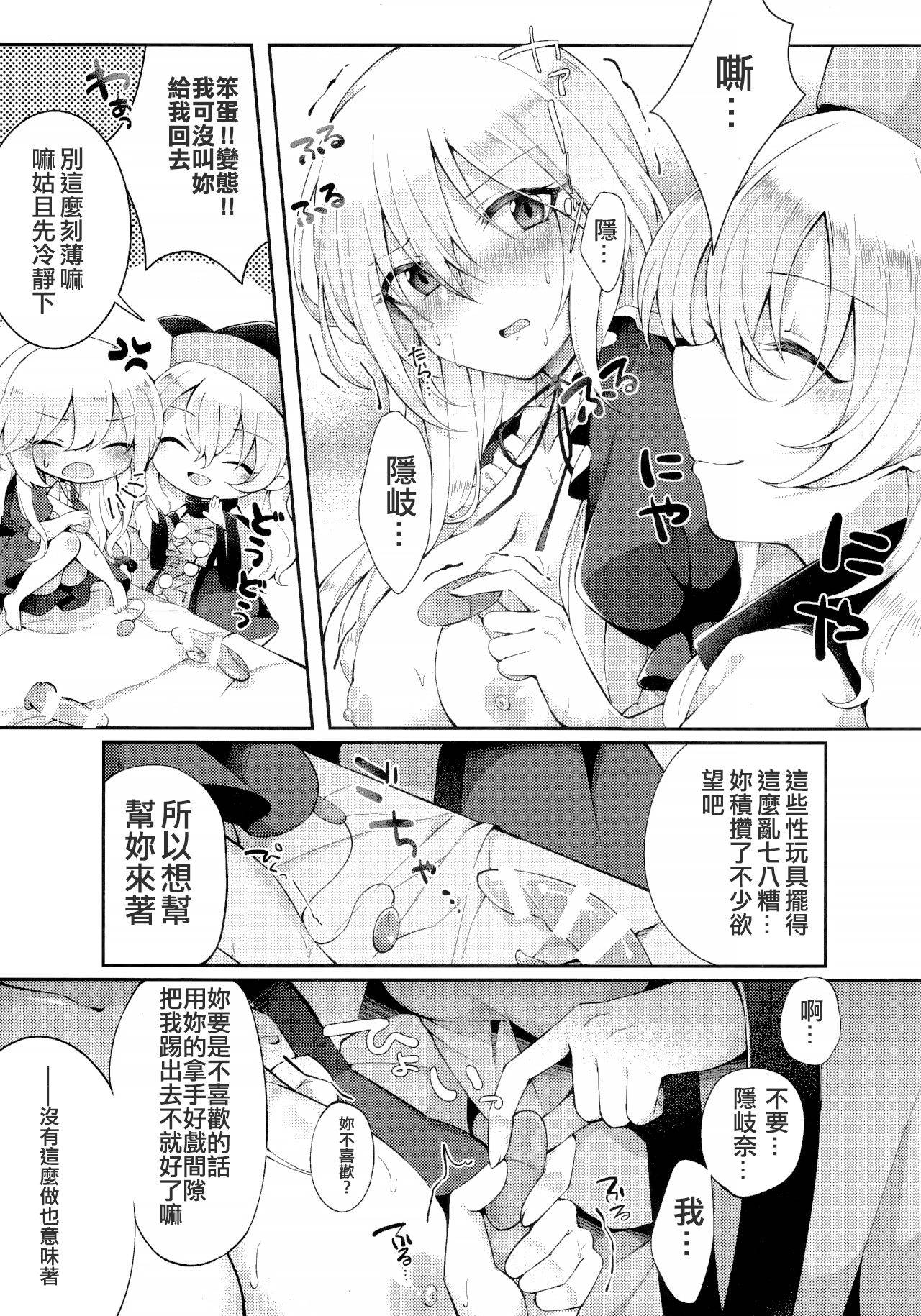 (Kouroumu 15) [Hakugyoku Aquarea (Hakugi)] Kenja no Tamamayu | 賢者的玉繭 (Touhou Project) [Chinese] [十的我全都要汉化组]