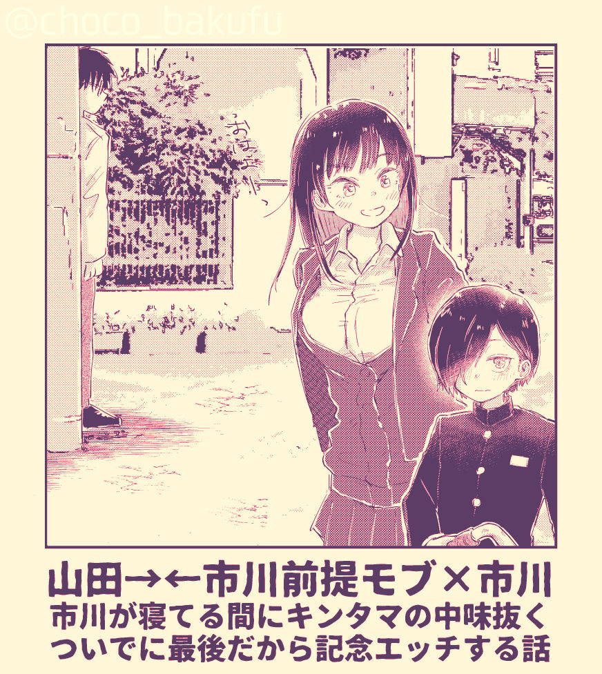 [Choco Bakufu (Naname)] Ichikawa ga Neteru Aida ni Kintama no Nakami Nuku Tsuide ni Saigodakara Kinen Ecchi Suru Hanashi (Boku no Kokoro no Yabai Yatsu) [Digital]