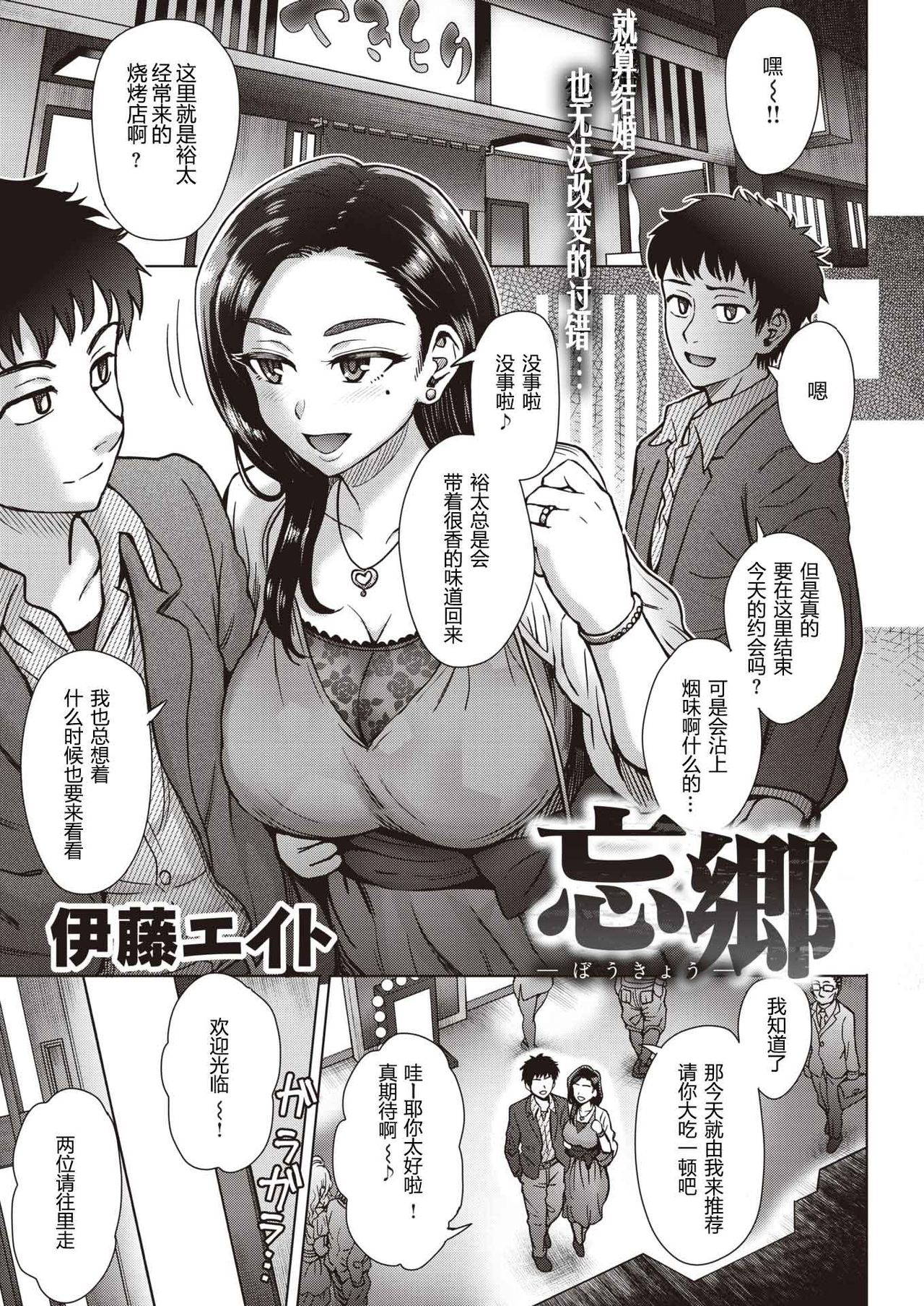 [Itou Eight] Boukyou (Comic Shitsurakuten 2019-12) [Chinese] [GK汉化] [Digital]