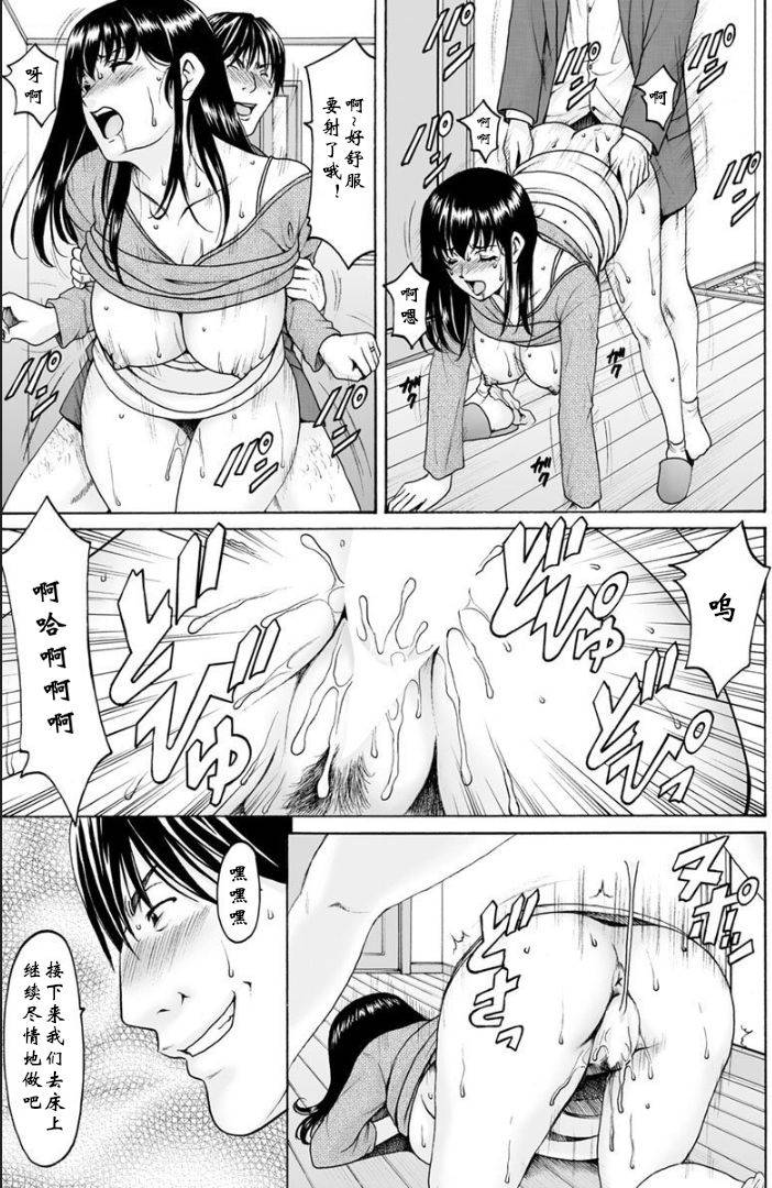 [Hoshino Ryuichi] Saimin Netorare Duma Haruka Ch. 2 [Chinese] [鬼刀魔功与大米汉化]