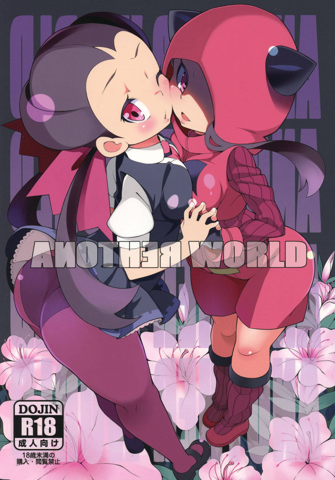 (C89) [PilotStar (Iso Nogi)] ANOTHER WORLD (Pokémon Omega Ruby and Alpha Sapphire) [Chinese] [lolipoi汉化组]