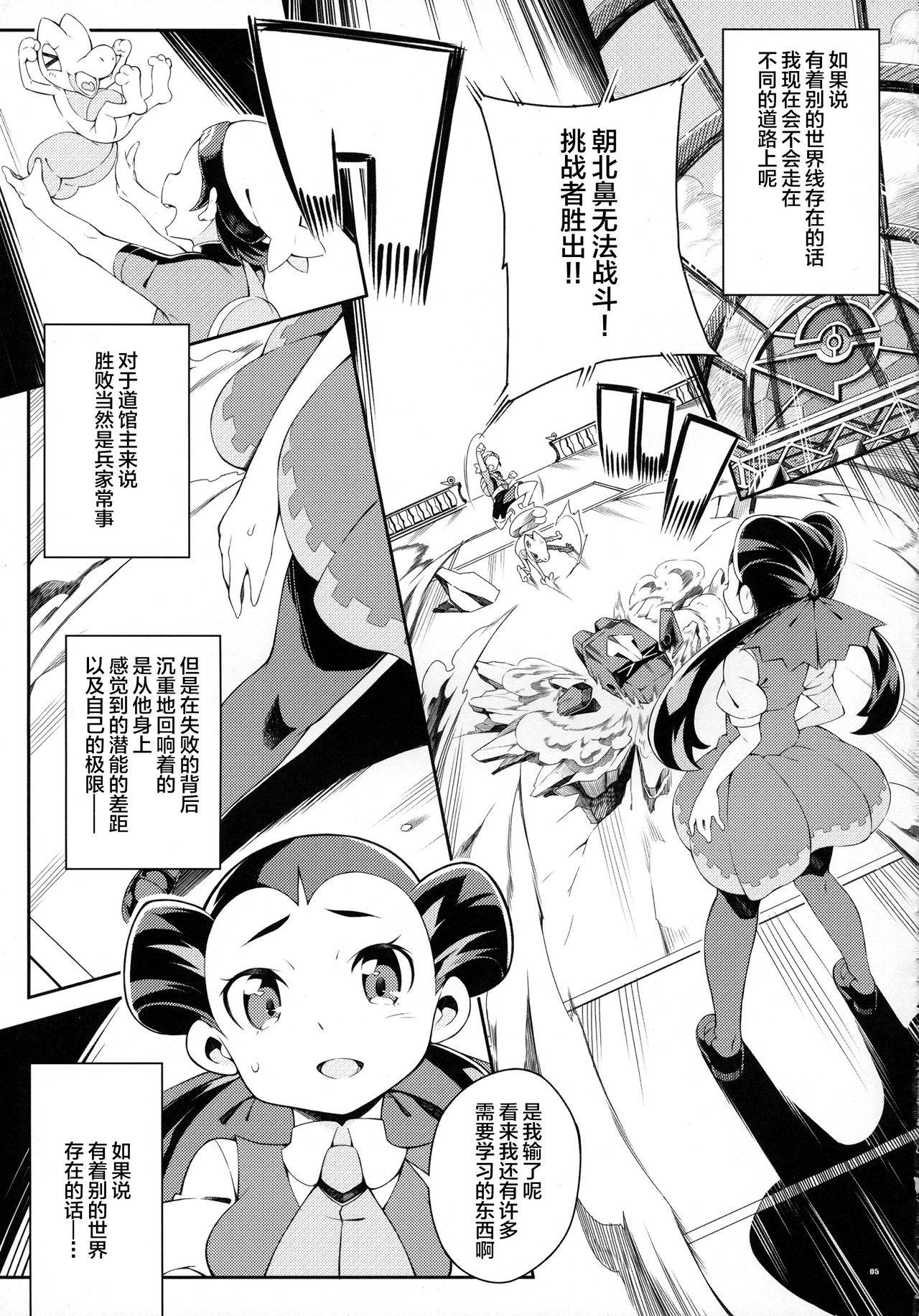 (C89) [PilotStar (Iso Nogi)] ANOTHER WORLD (Pokémon Omega Ruby and Alpha Sapphire) [Chinese] [lolipoi汉化组]