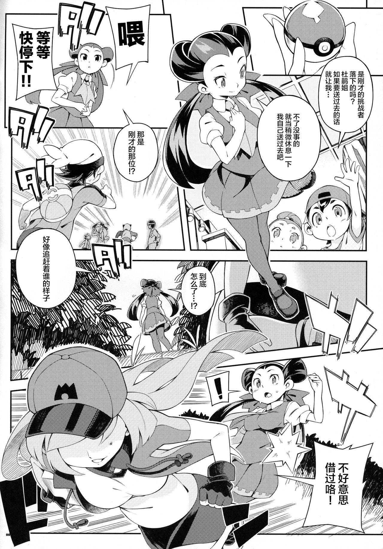 (C89) [PilotStar (Iso Nogi)] ANOTHER WORLD (Pokémon Omega Ruby and Alpha Sapphire) [Chinese] [lolipoi汉化组]