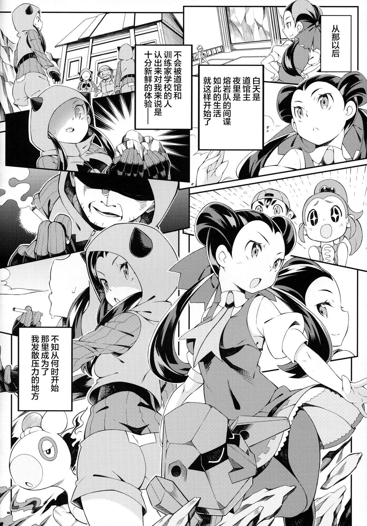 (C89) [PilotStar (Iso Nogi)] ANOTHER WORLD (Pokémon Omega Ruby and Alpha Sapphire) [Chinese] [lolipoi汉化组]