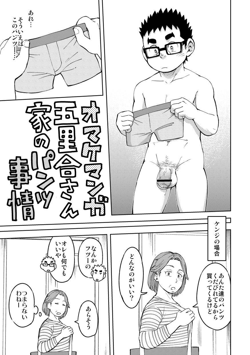 [Maru Tendon (Ei)] Mousou Nii-chan Omake [Digital]