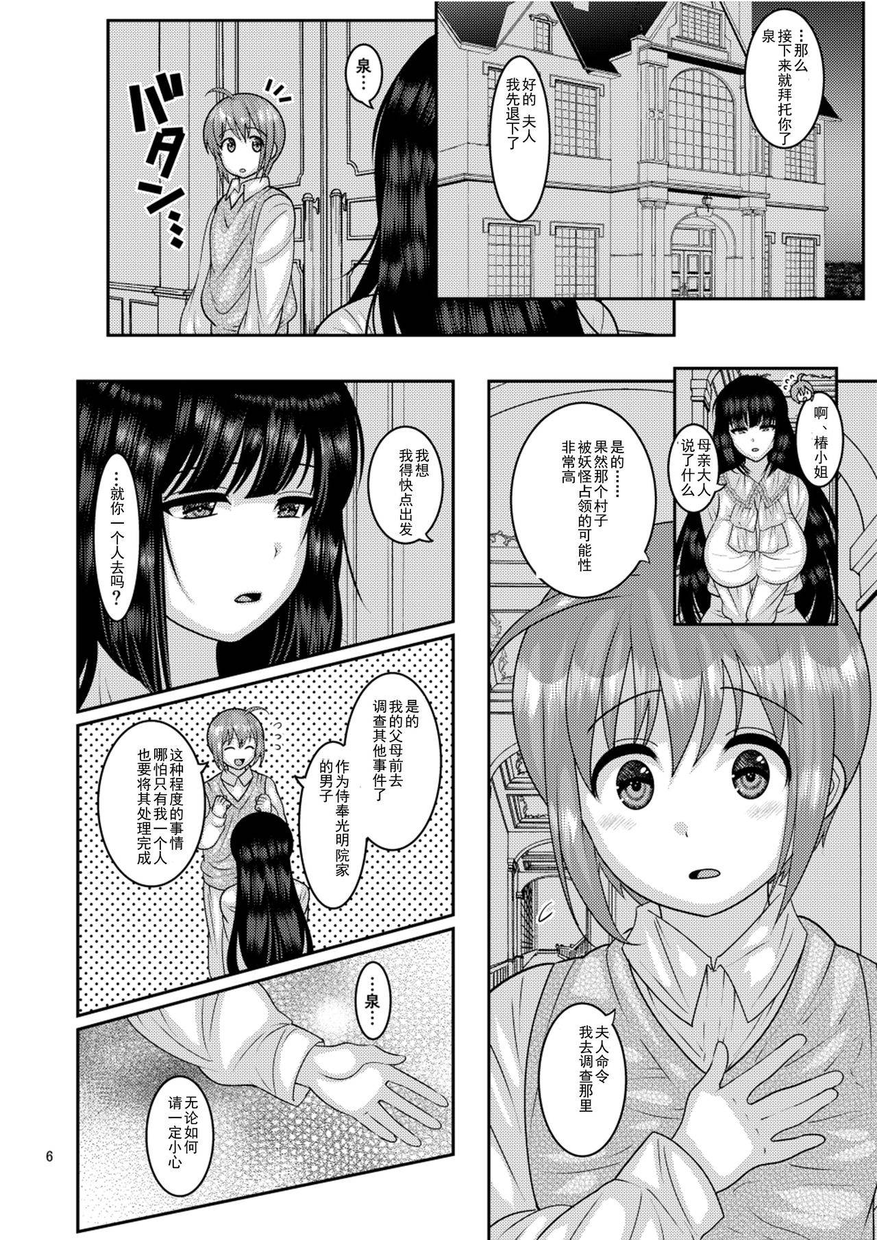 [Botamochi no Utage (Nayuzaki Natsumi)] Ochiru Hana - Tsubaki Hen [Chinese] [挽歌个人汉化] [Digital]