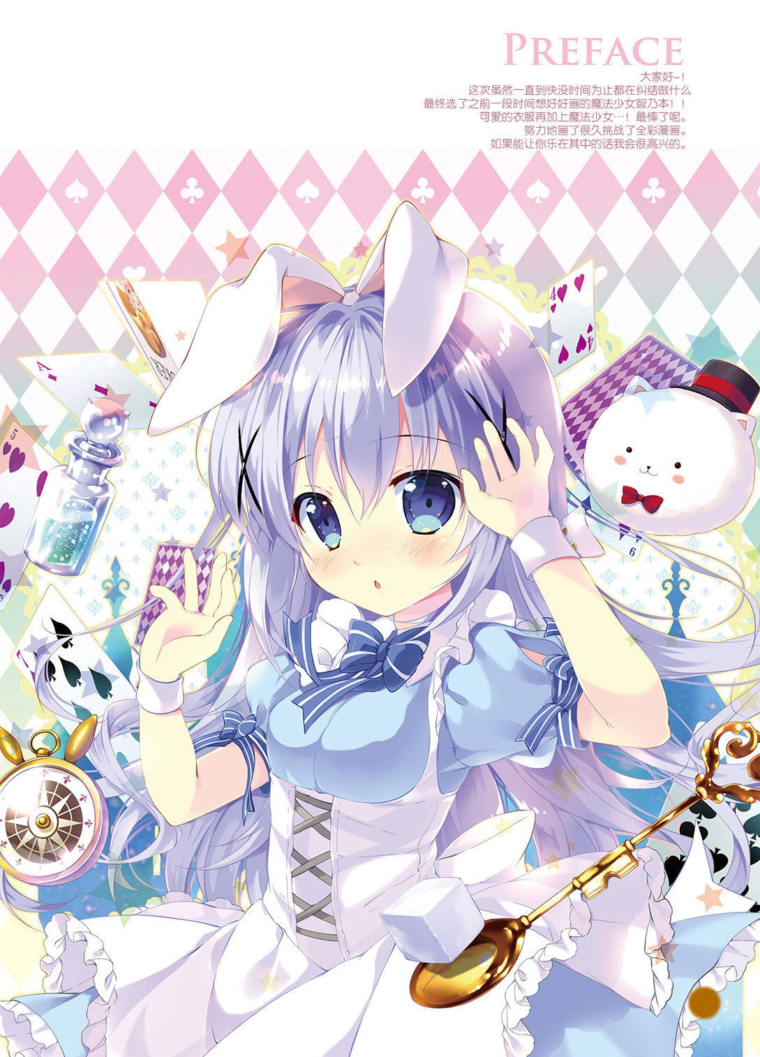 [PINK CHUCHU (Mikeou)] Chino-chan wa Mahou Shoujo desu ka? - Is Chino a magical girl? (Gochuumon wa Usagi desu ka?) [Chinese] [绅士仓库汉化] [Digital]