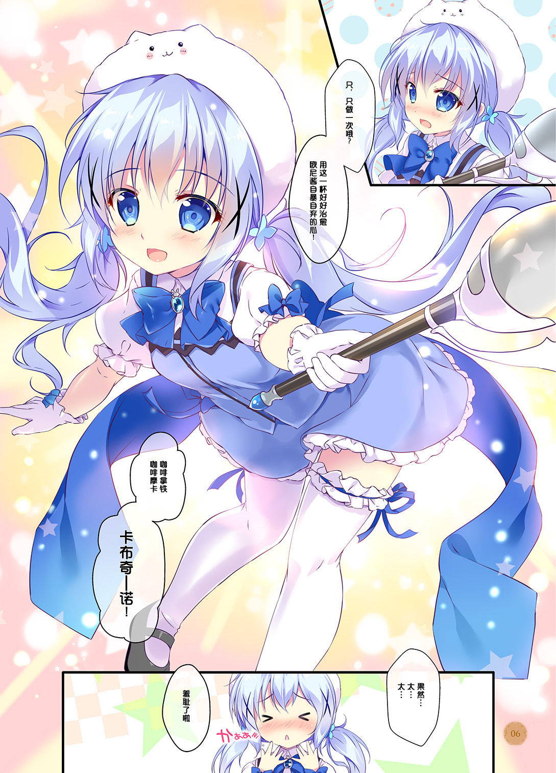 [PINK CHUCHU (Mikeou)] Chino-chan wa Mahou Shoujo desu ka? - Is Chino a magical girl? (Gochuumon wa Usagi desu ka?) [Chinese] [绅士仓库汉化] [Digital]