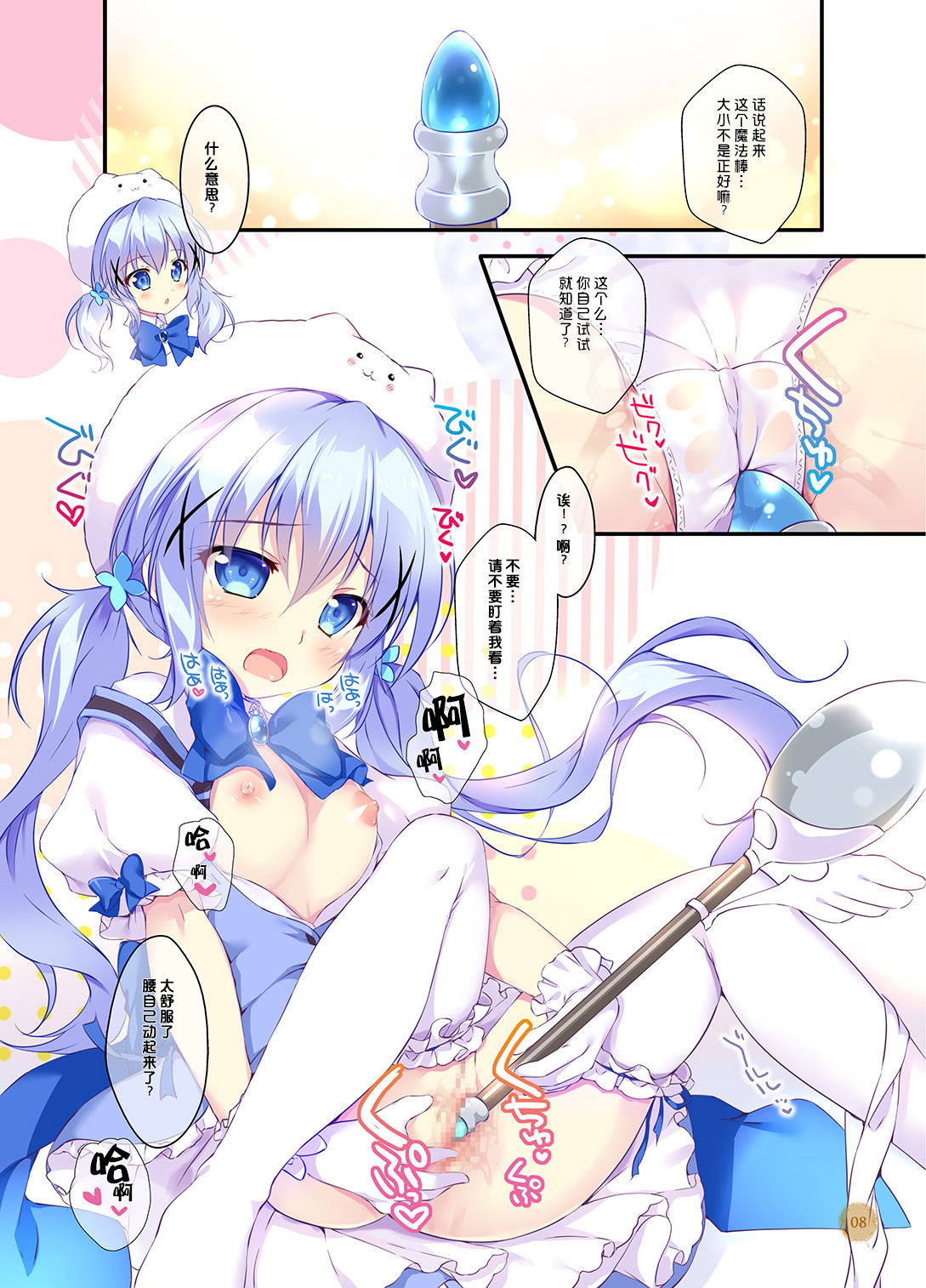 [PINK CHUCHU (Mikeou)] Chino-chan wa Mahou Shoujo desu ka? - Is Chino a magical girl? (Gochuumon wa Usagi desu ka?) [Chinese] [绅士仓库汉化] [Digital]