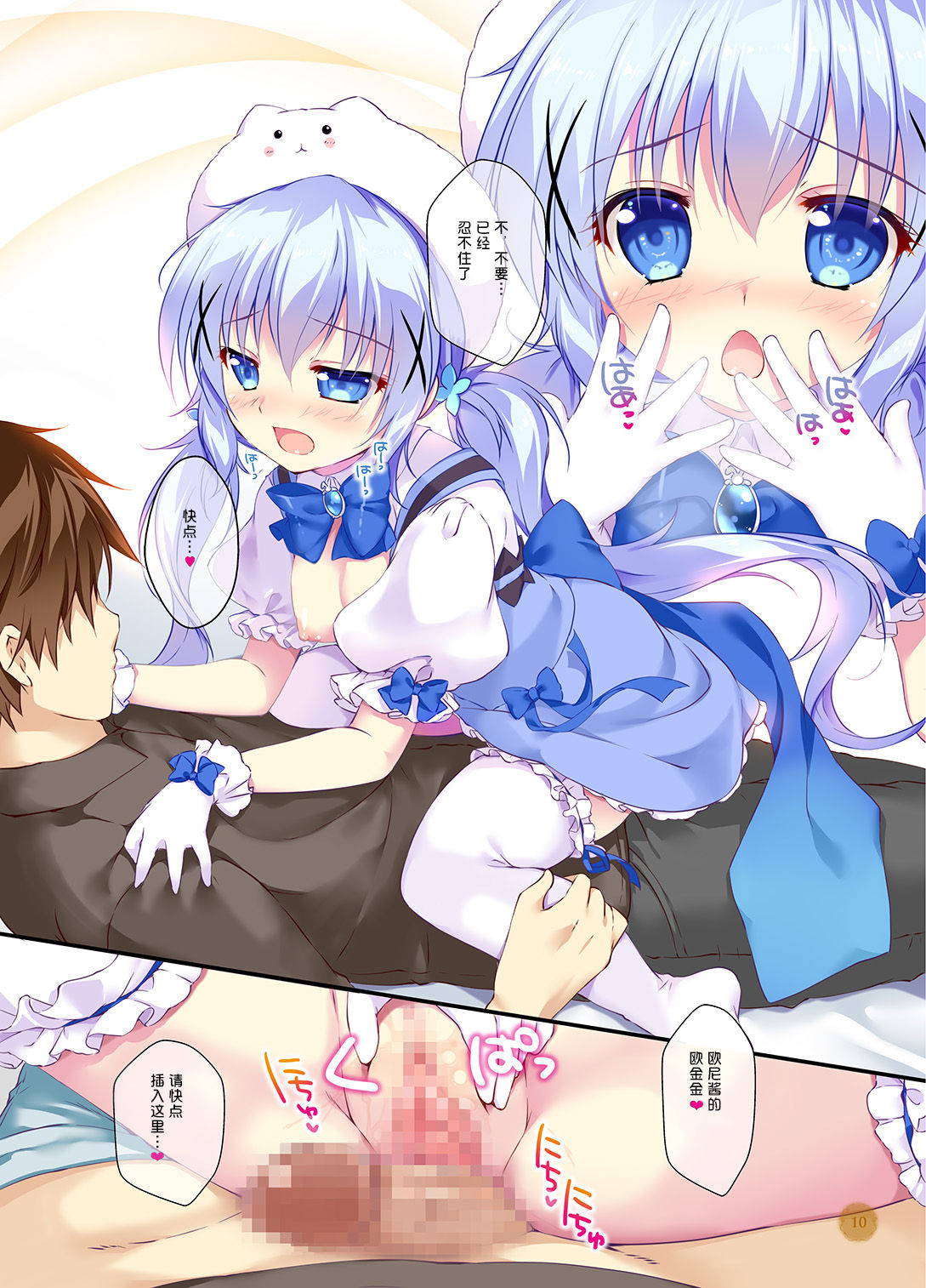 [PINK CHUCHU (Mikeou)] Chino-chan wa Mahou Shoujo desu ka? - Is Chino a magical girl? (Gochuumon wa Usagi desu ka?) [Chinese] [绅士仓库汉化] [Digital]