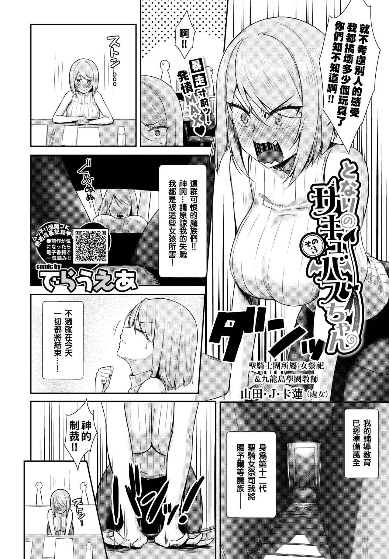 [Derauea] Tonari no Succubus-chan Sono 3 (COMIC BAVEL 2020-03) [Chinese] [讨厌暗牧的铃兰个人汉化] [Digital]